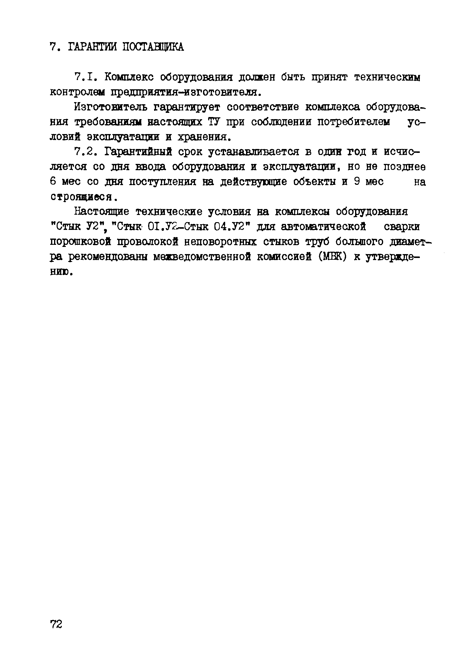 Рекомендации 