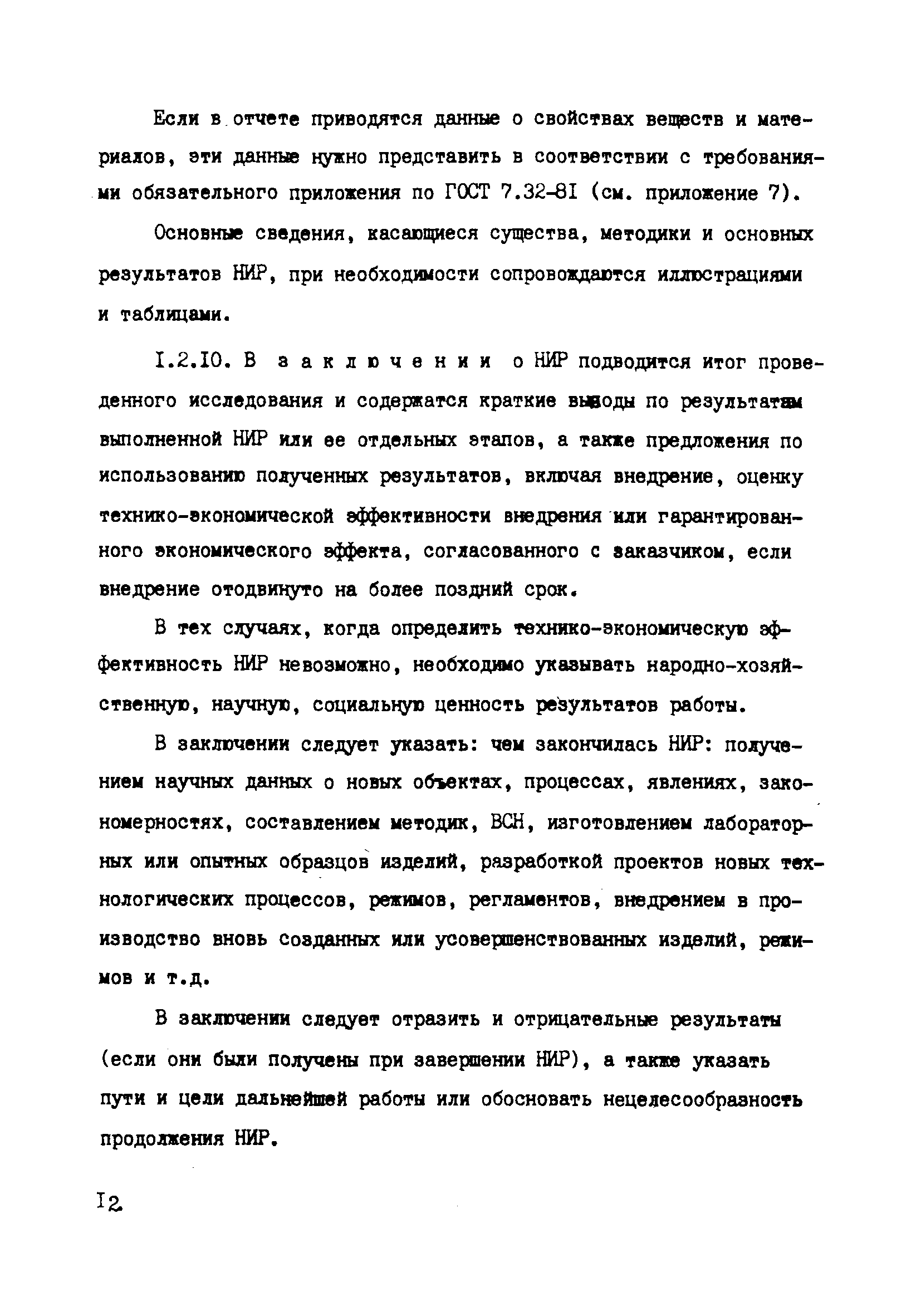 Методические указания 