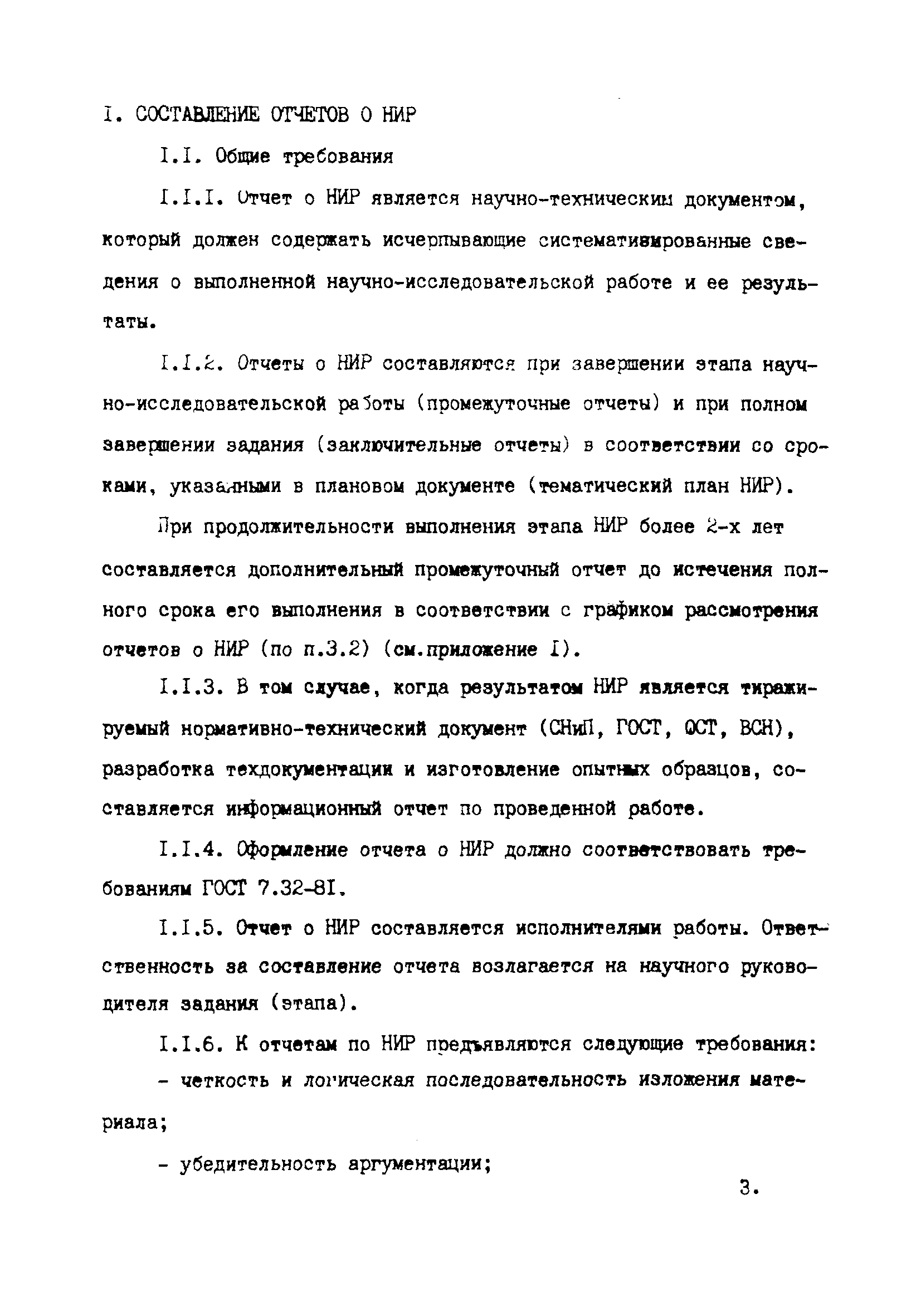 Методические указания 