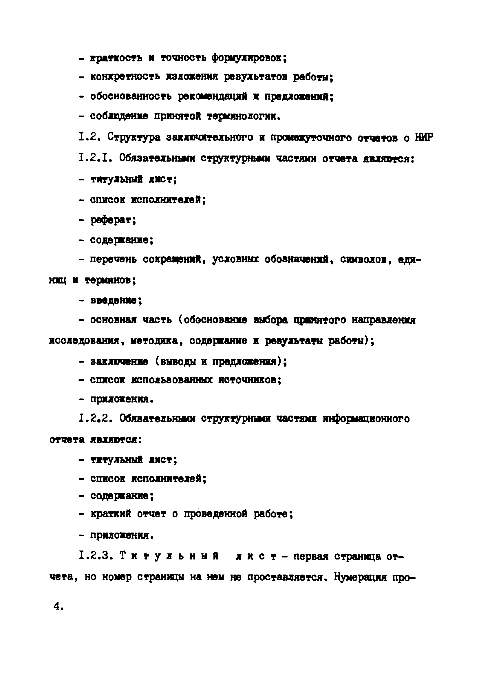 Методические указания 