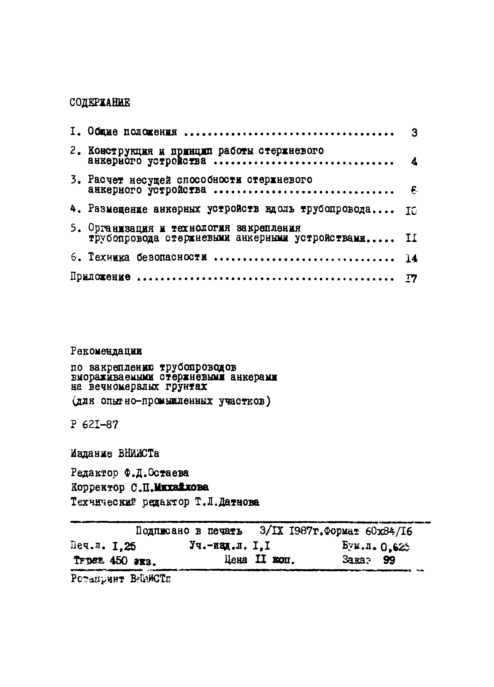 Р 621-87