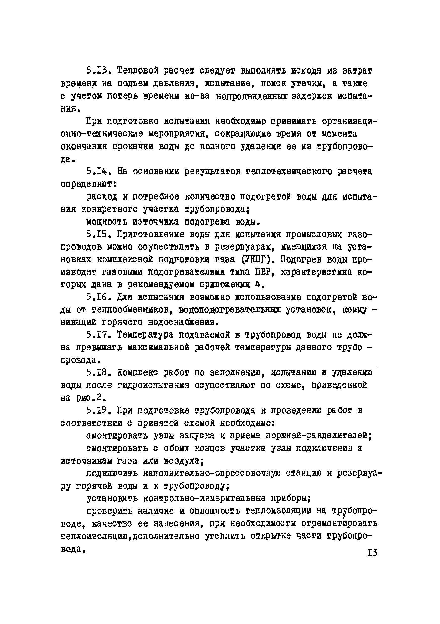 Р 616-87
