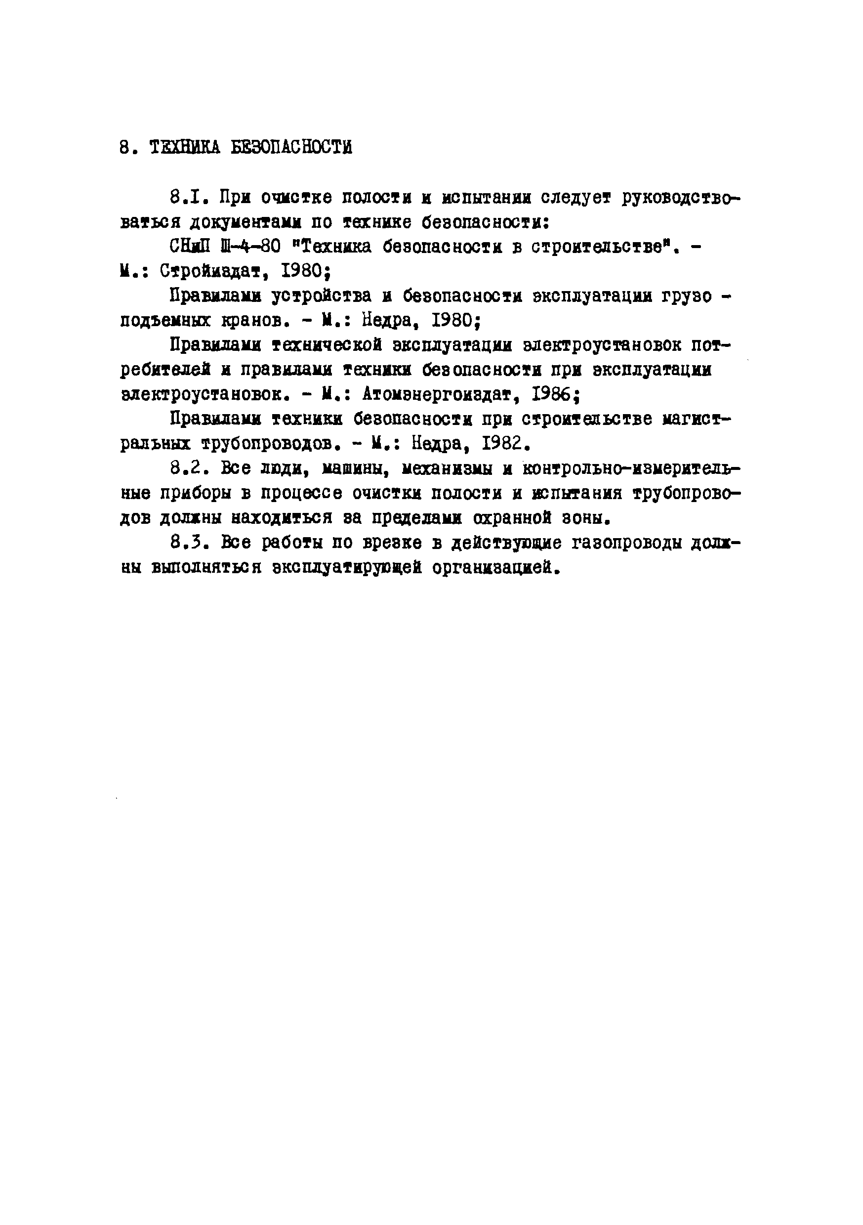 Р 616-87