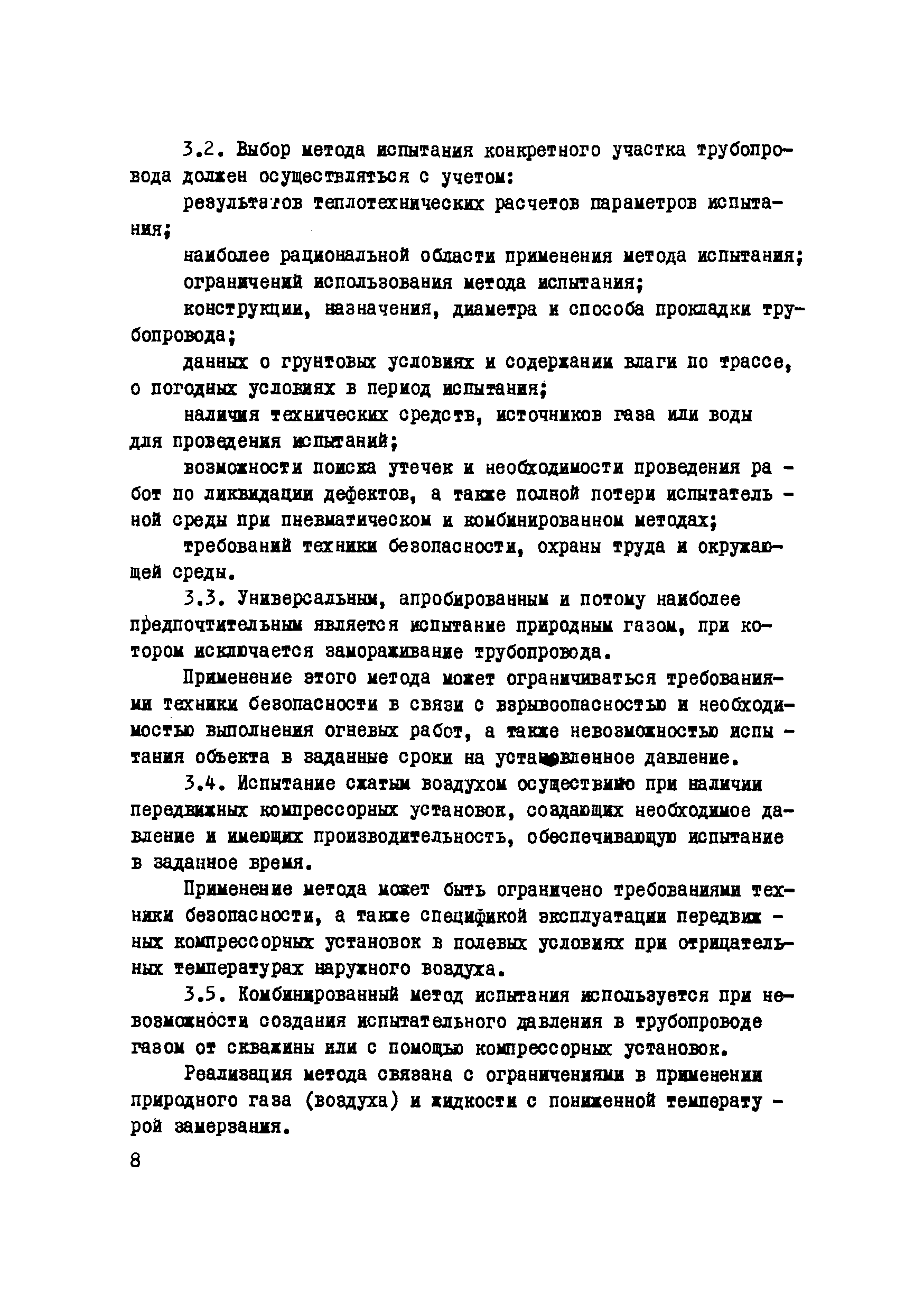 Р 616-87
