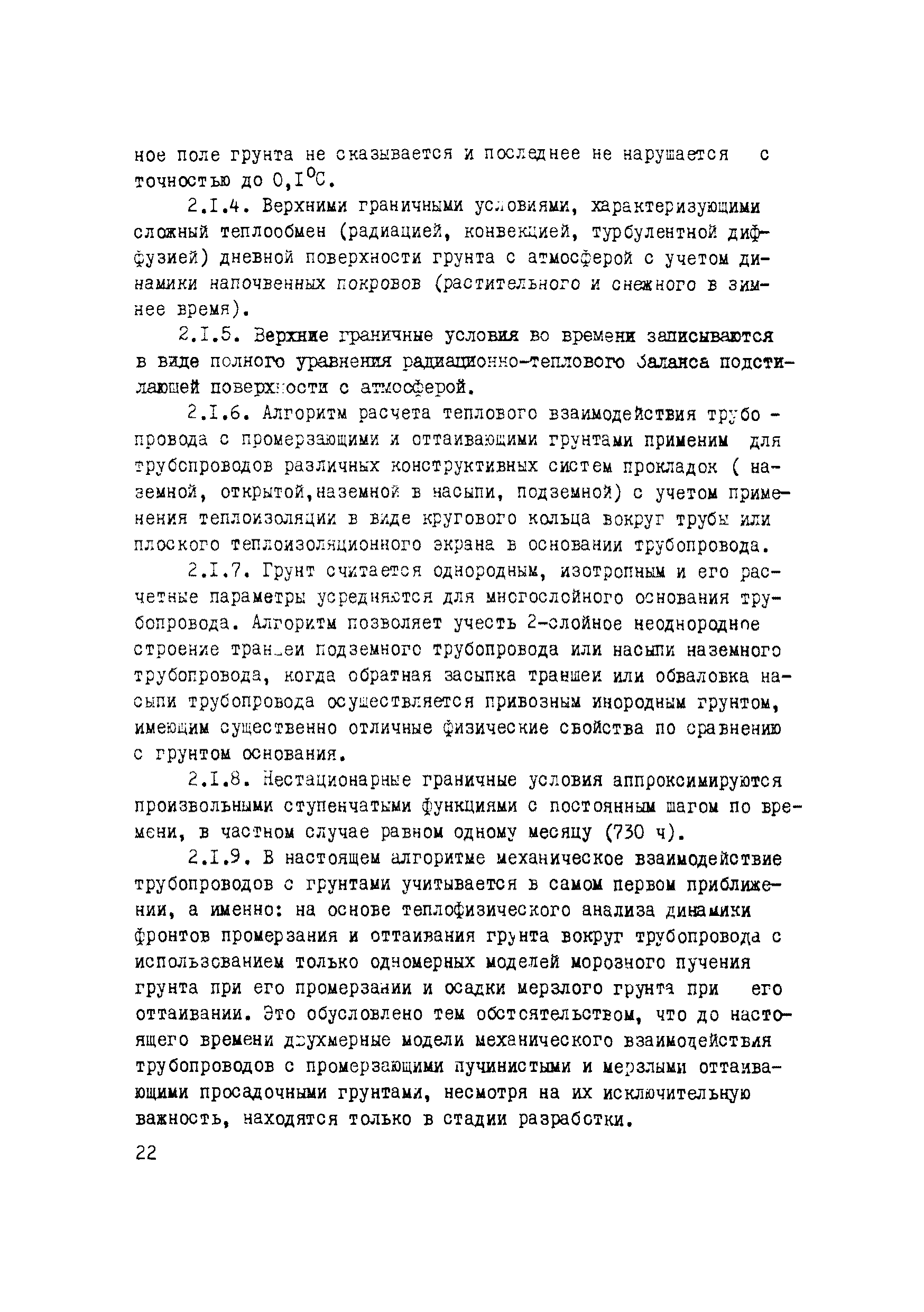 Р 609-86