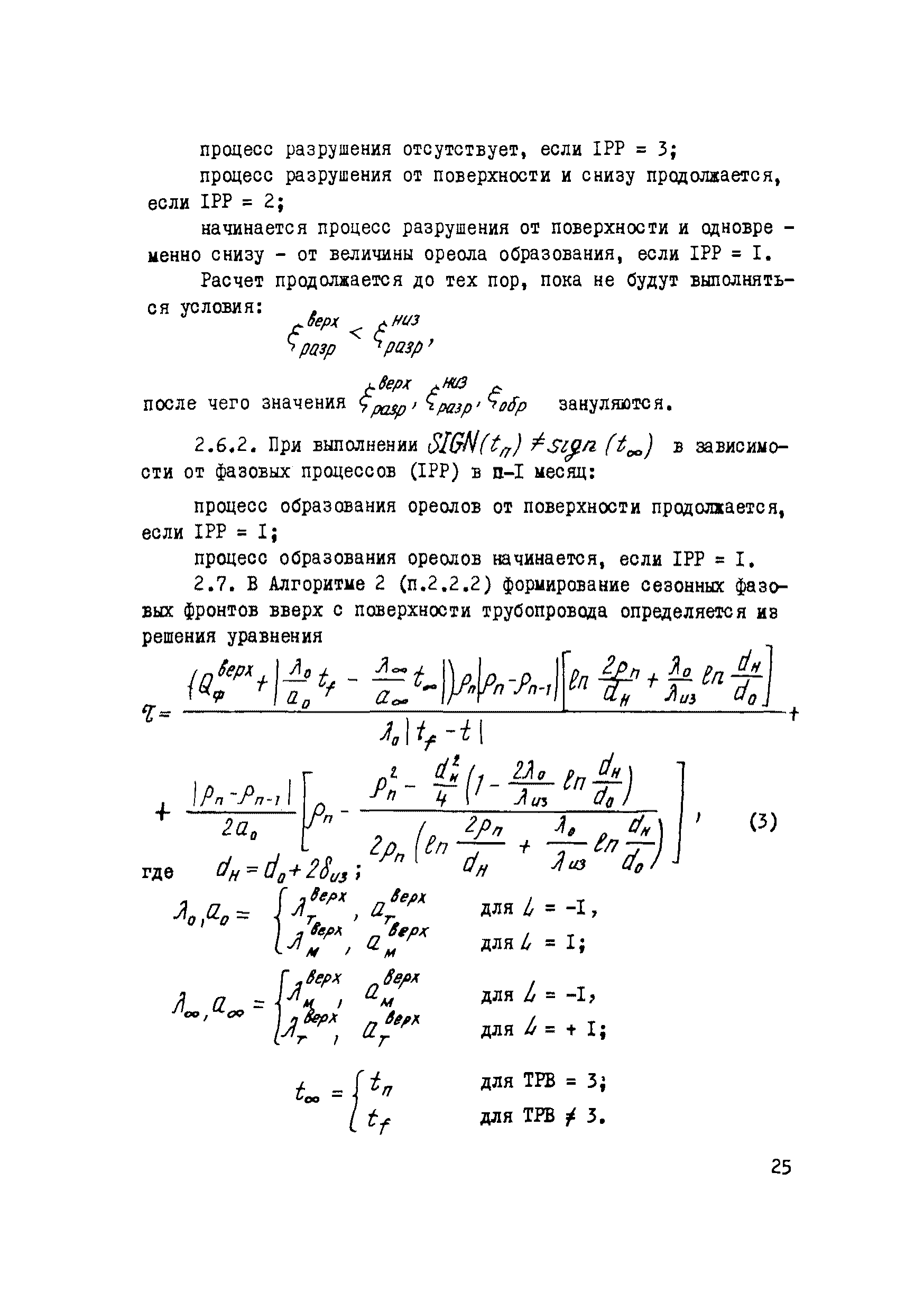 Р 609-86