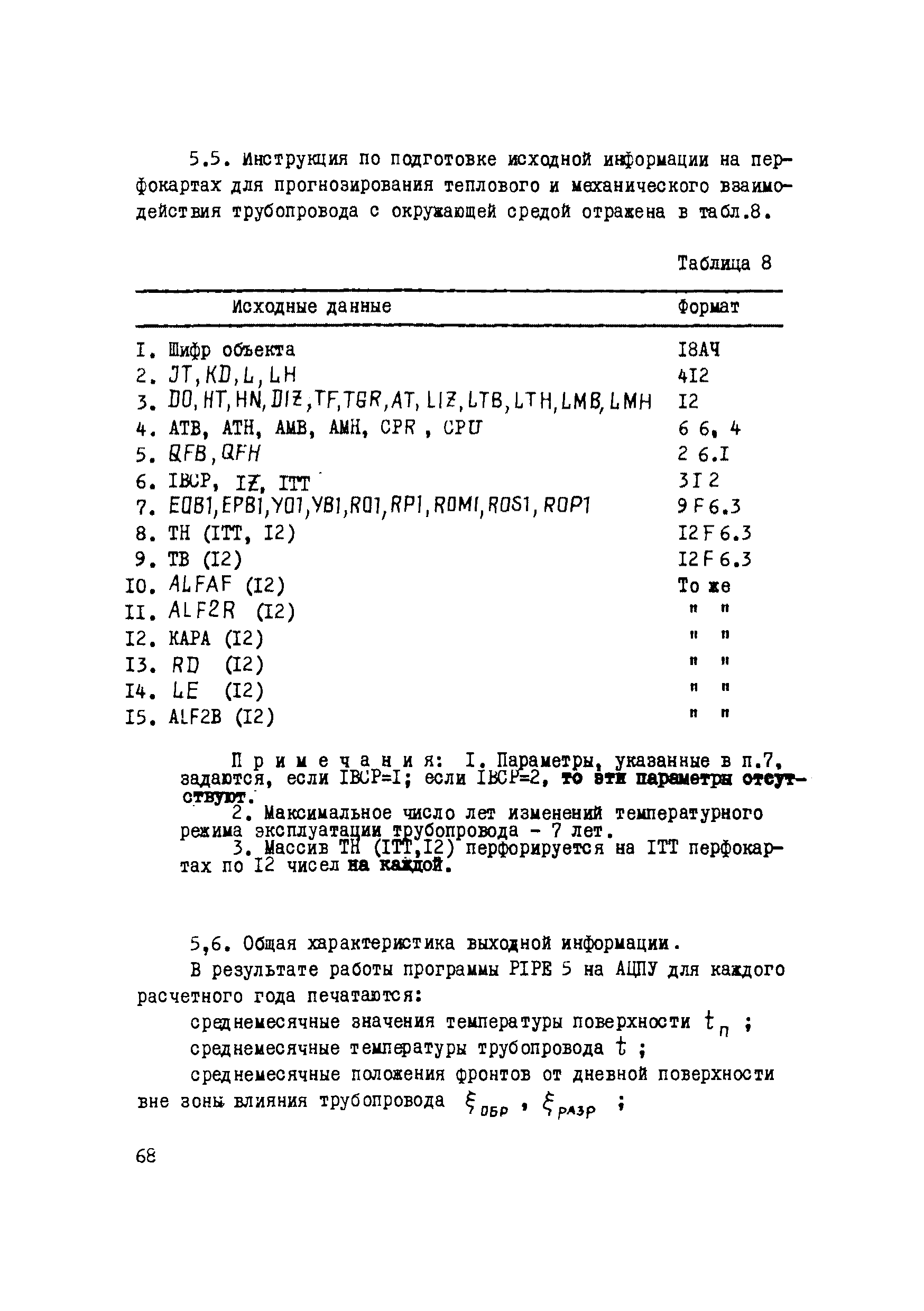 Р 609-86
