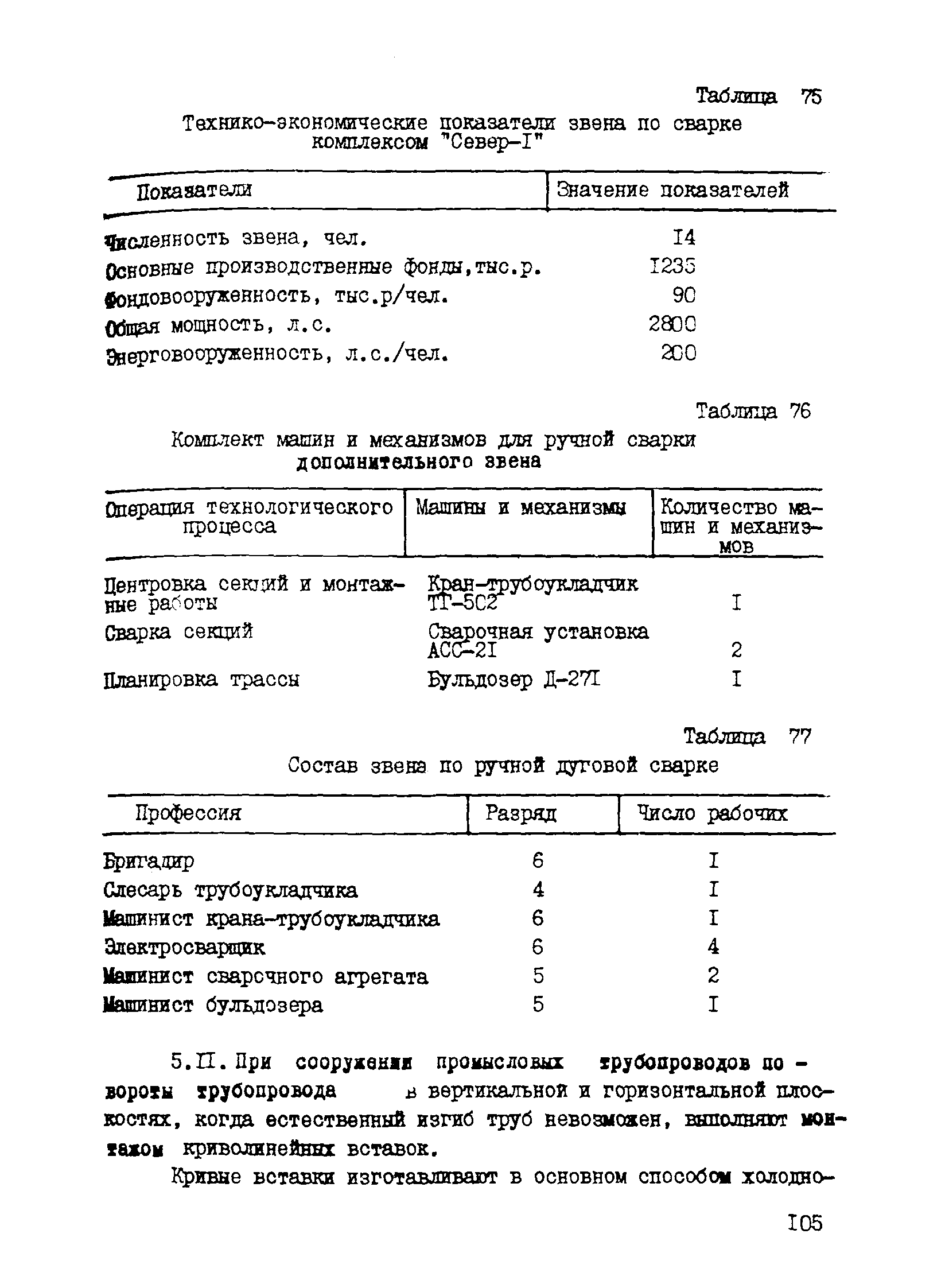 Р 534-84