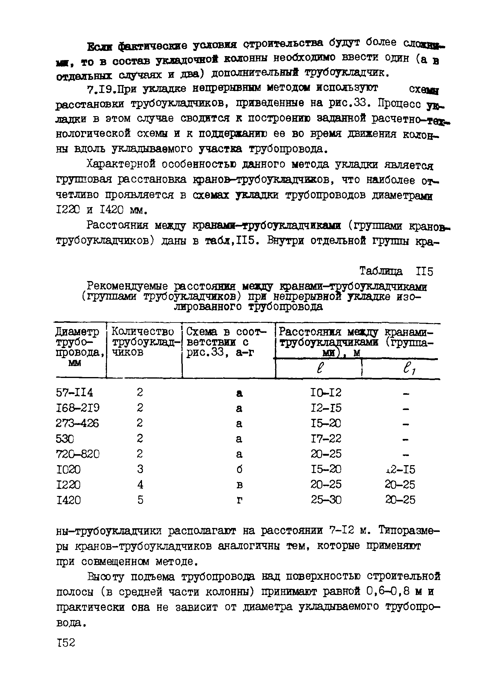 Р 534-84