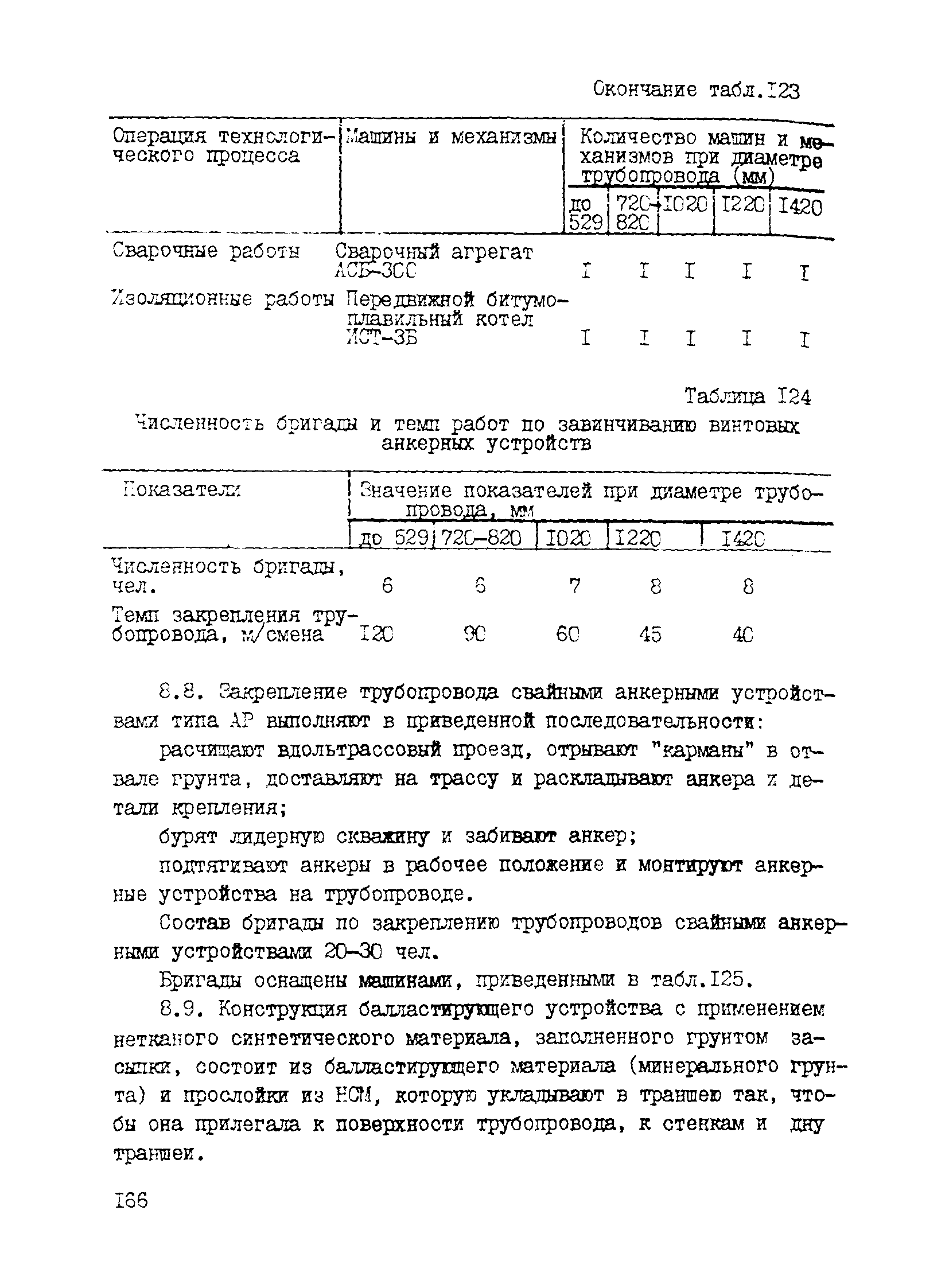 Р 534-84