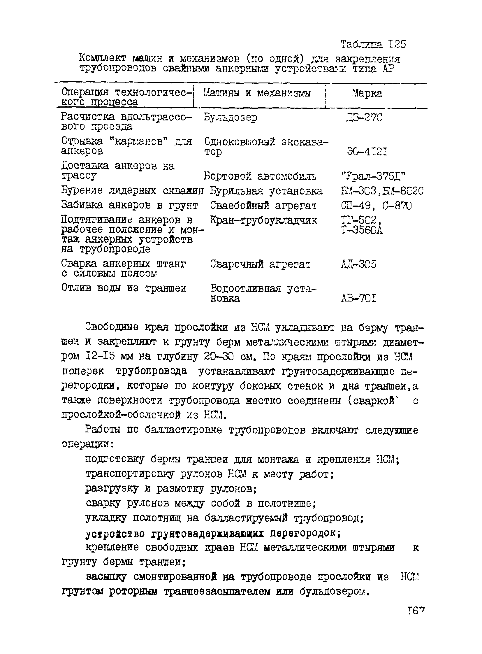 Р 534-84