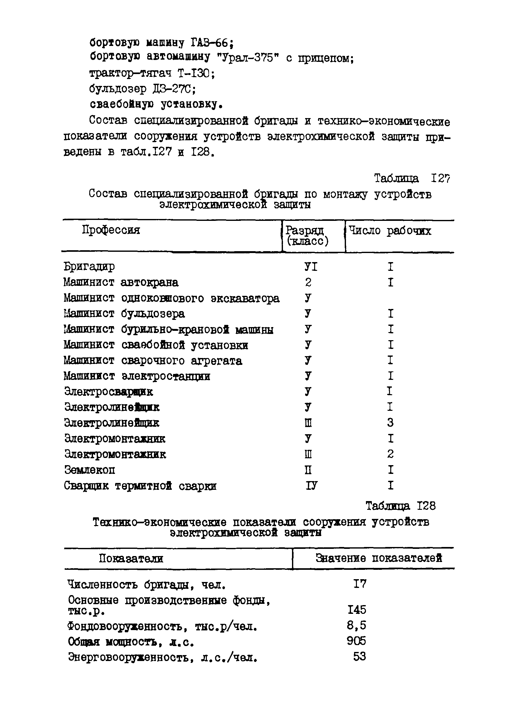 Р 534-84