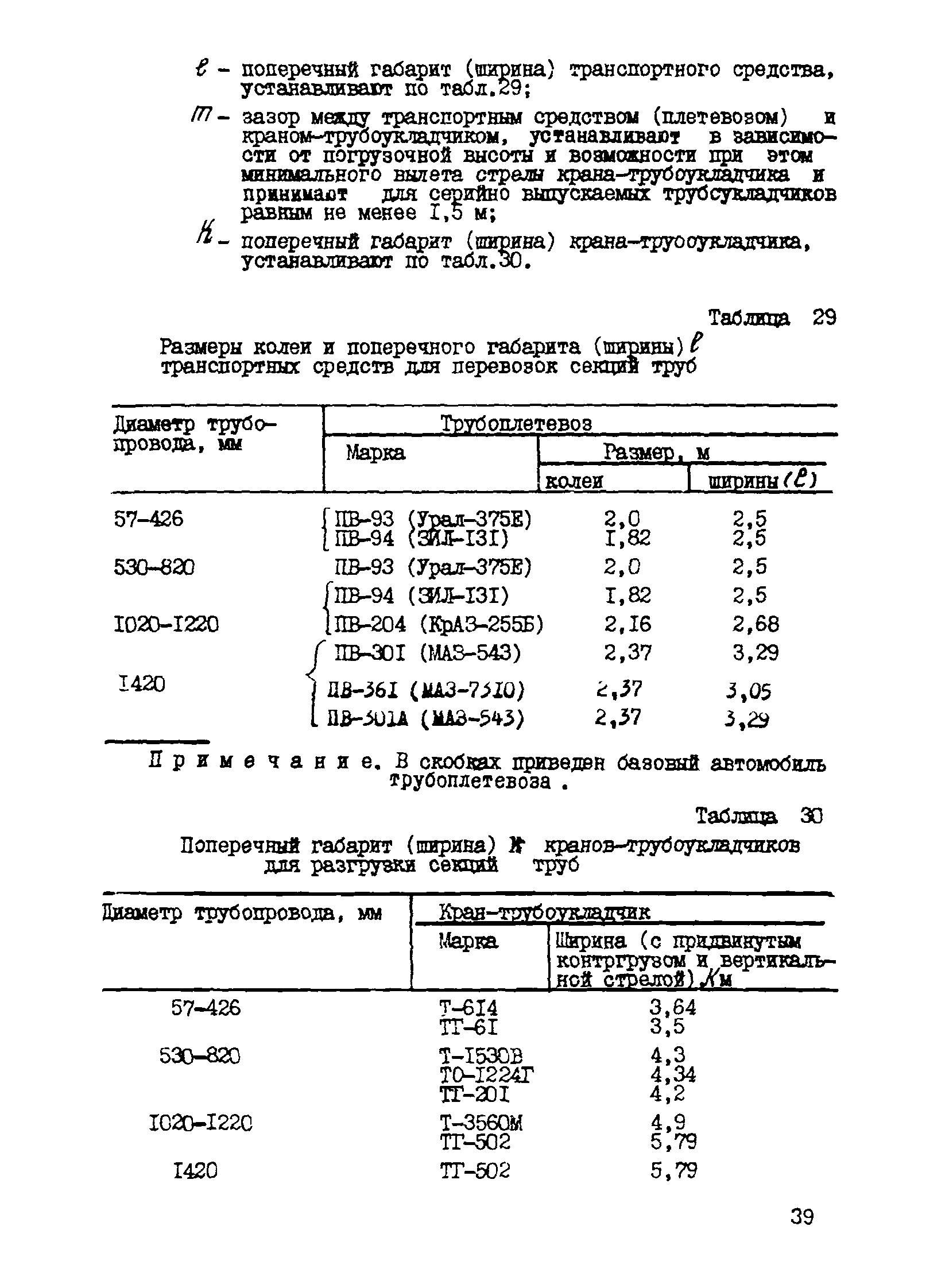 Р 534-84