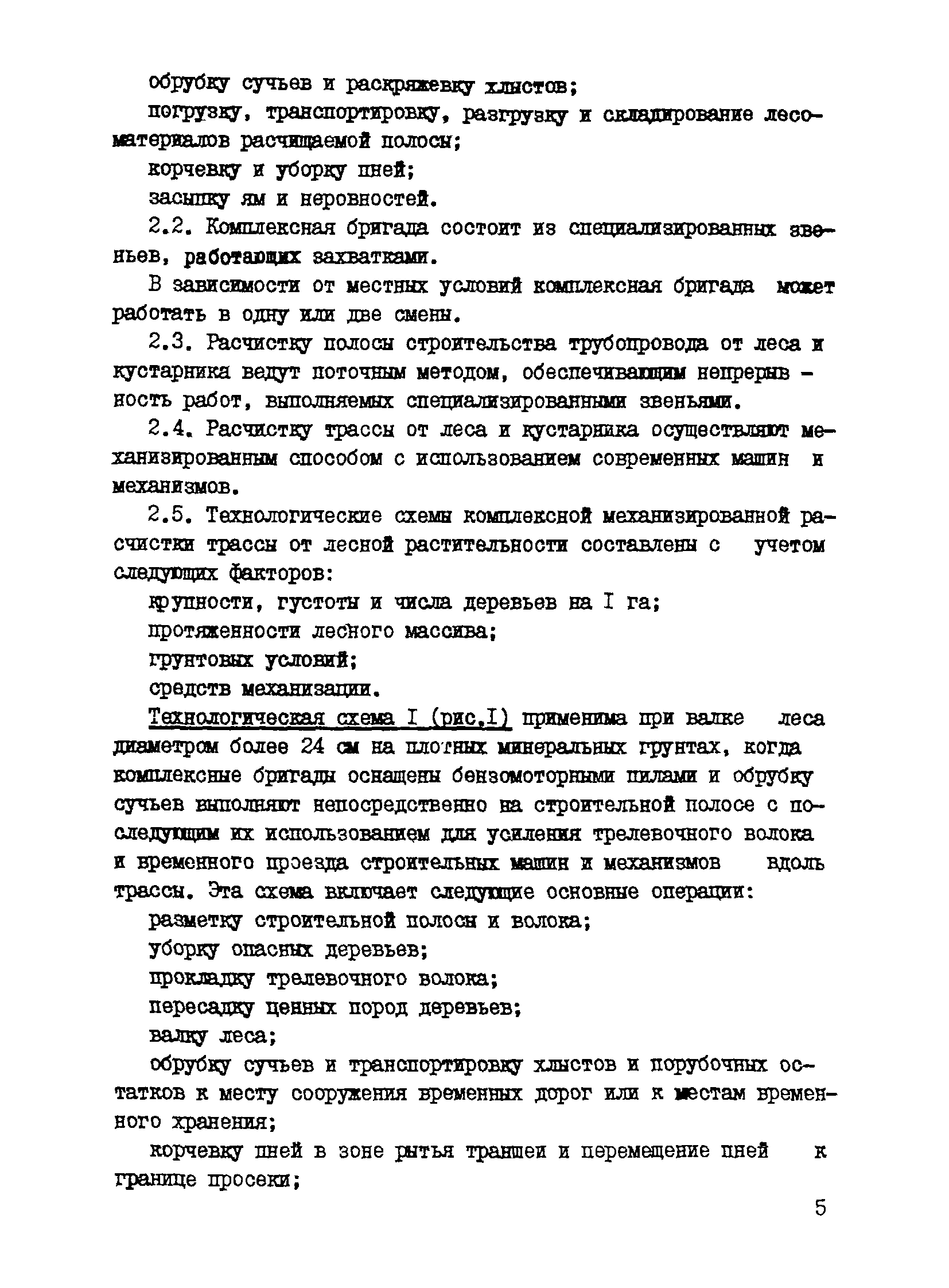 Р 534-84