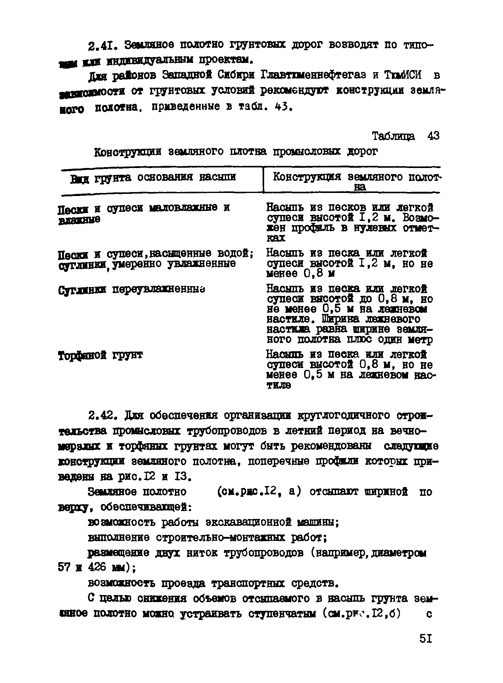 Р 534-84