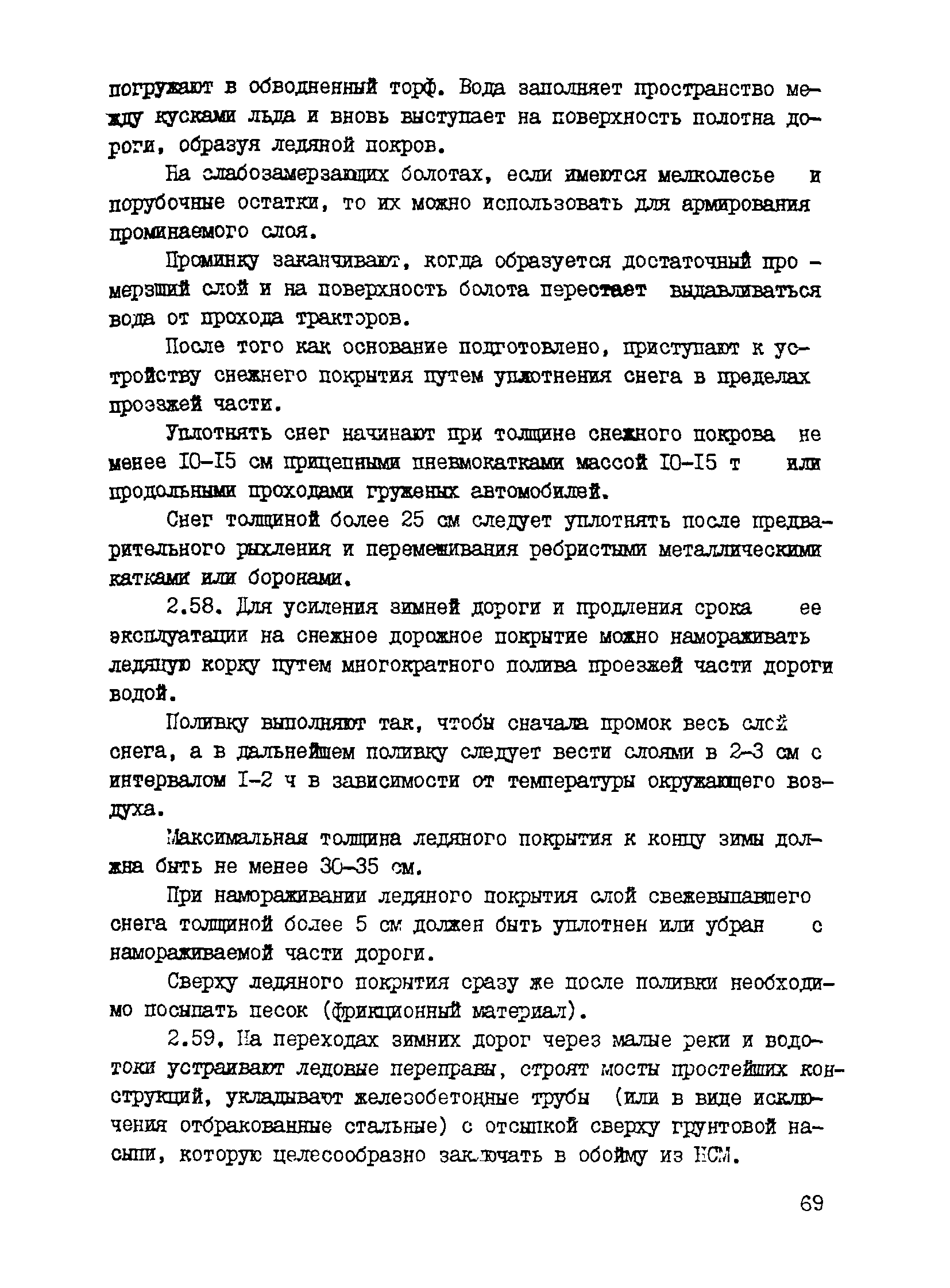 Р 534-84