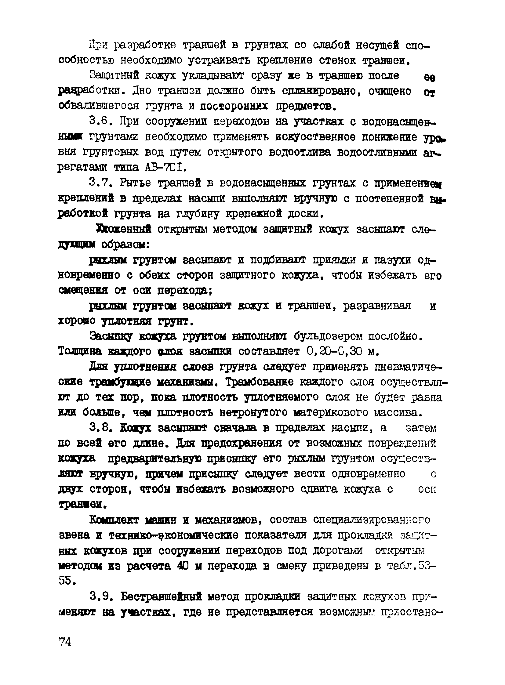 Р 534-84
