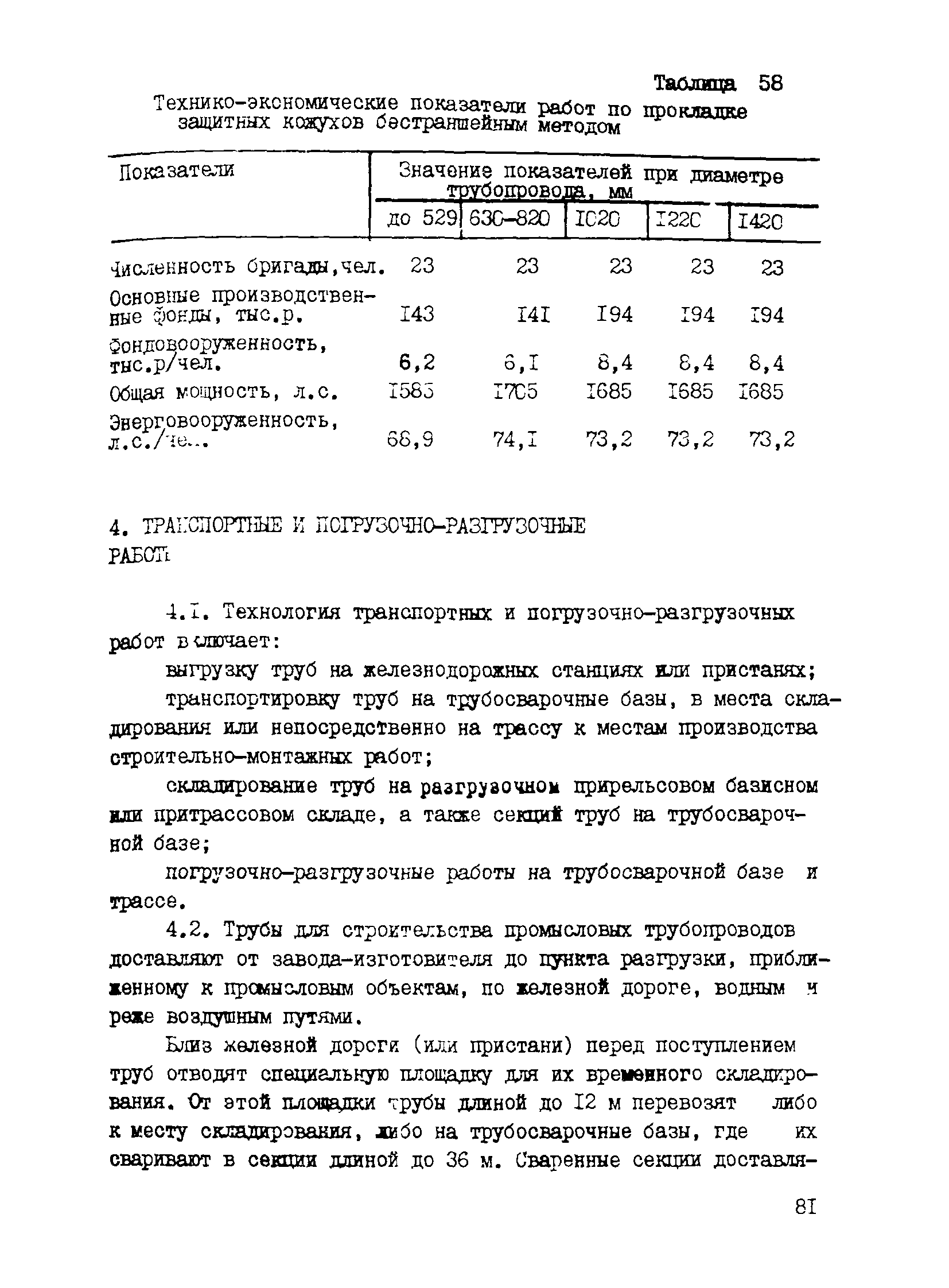Р 534-84