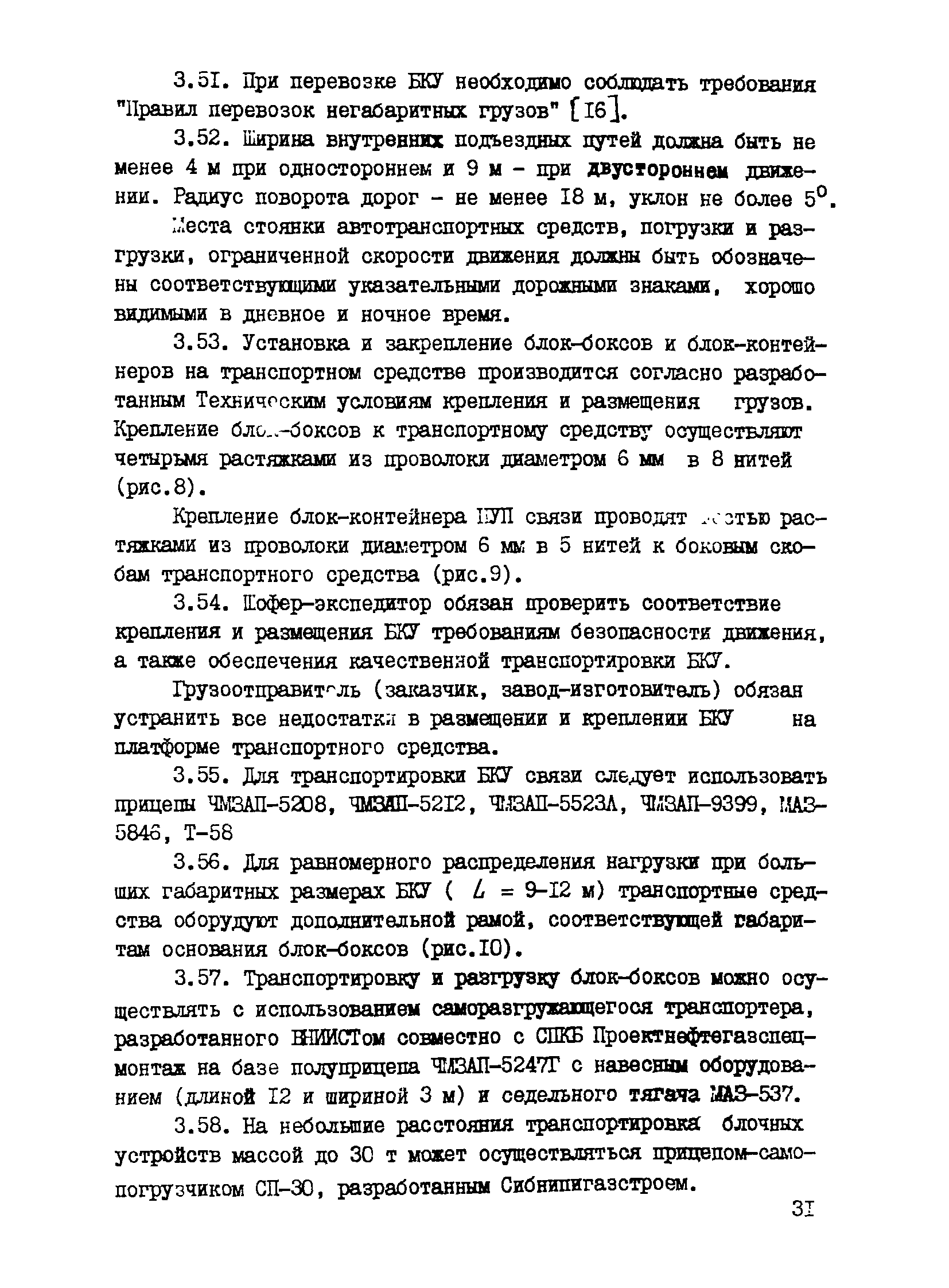Р 527-84