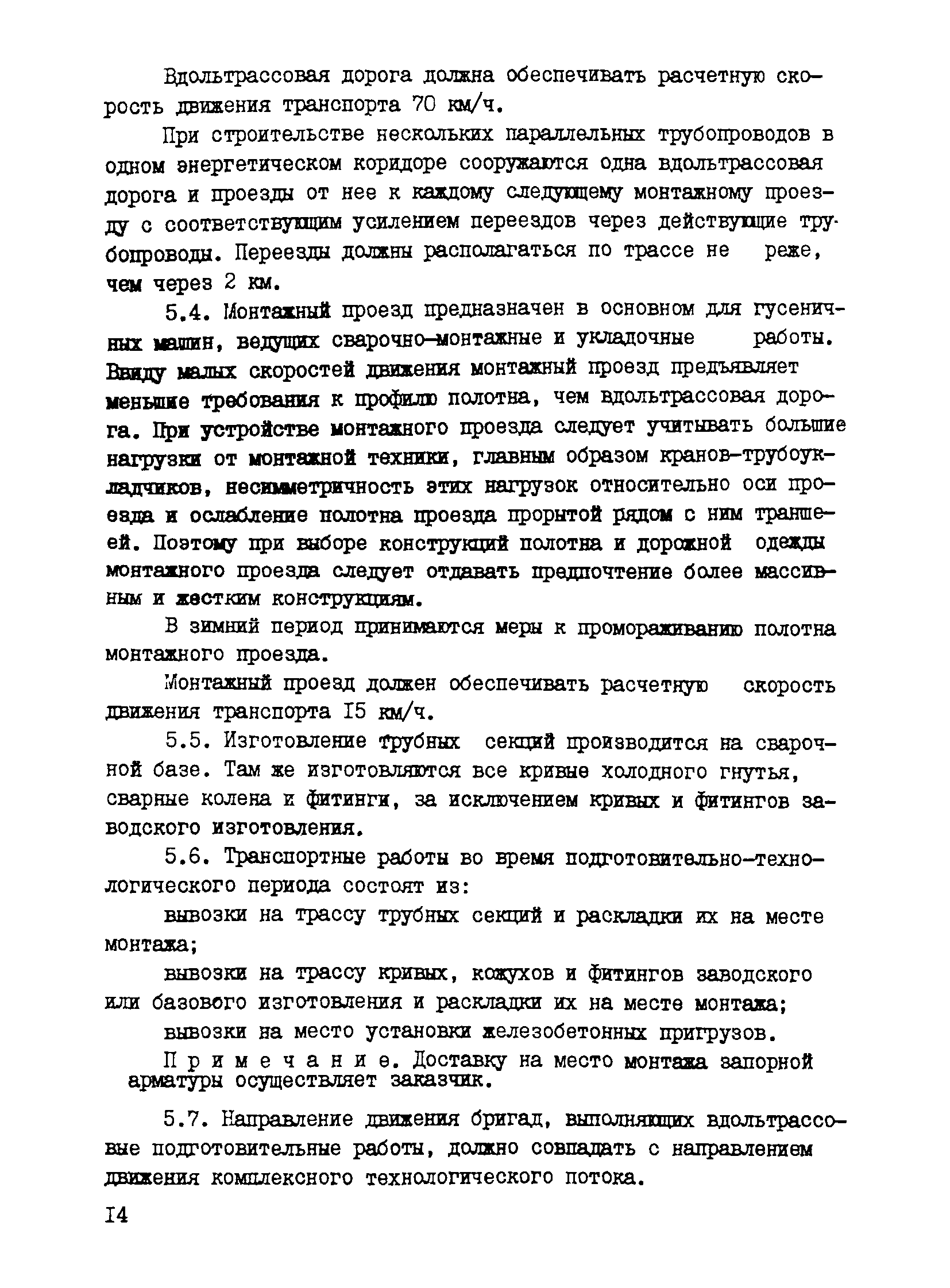 Р 514-83