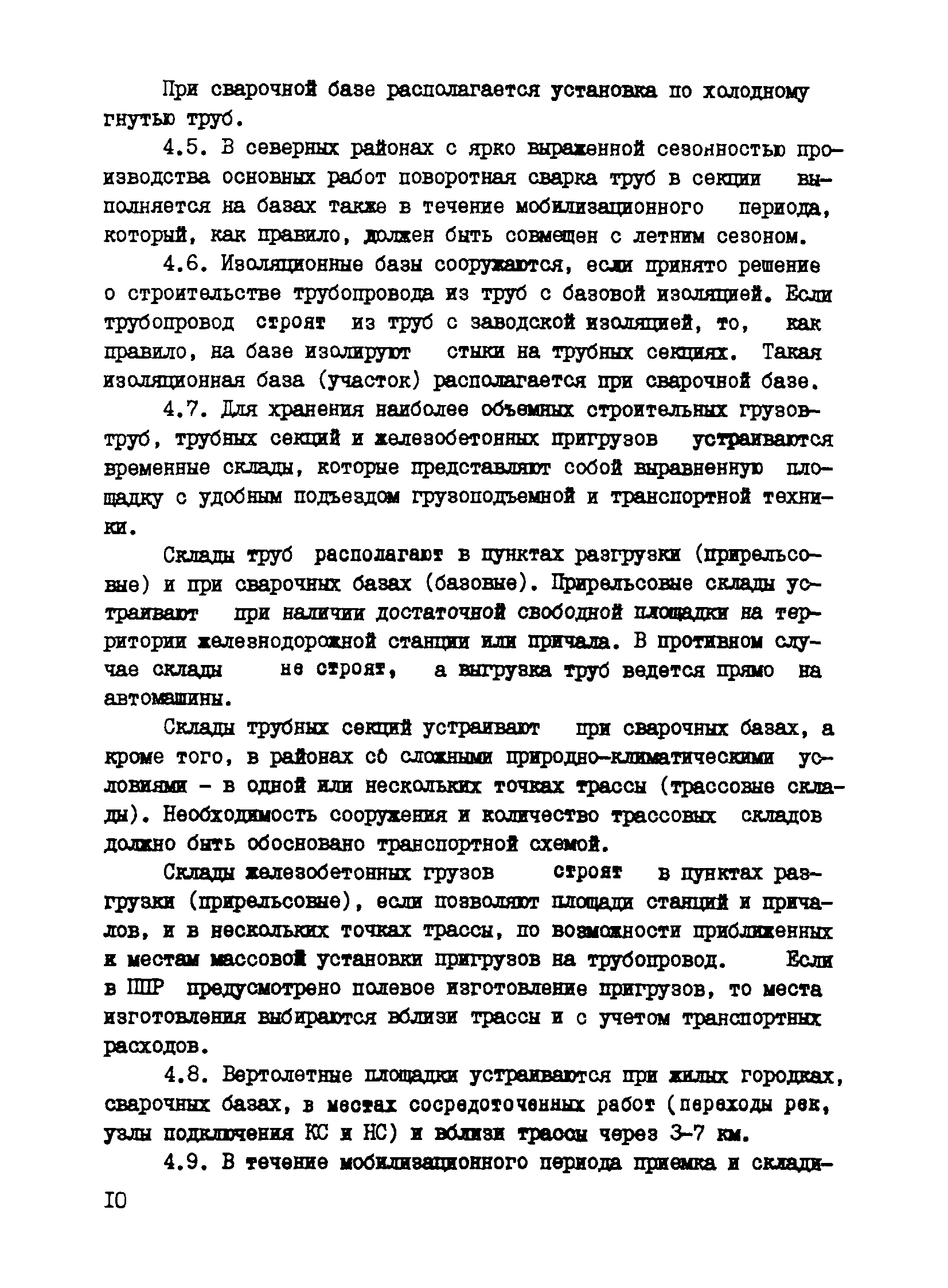 Р 514-83