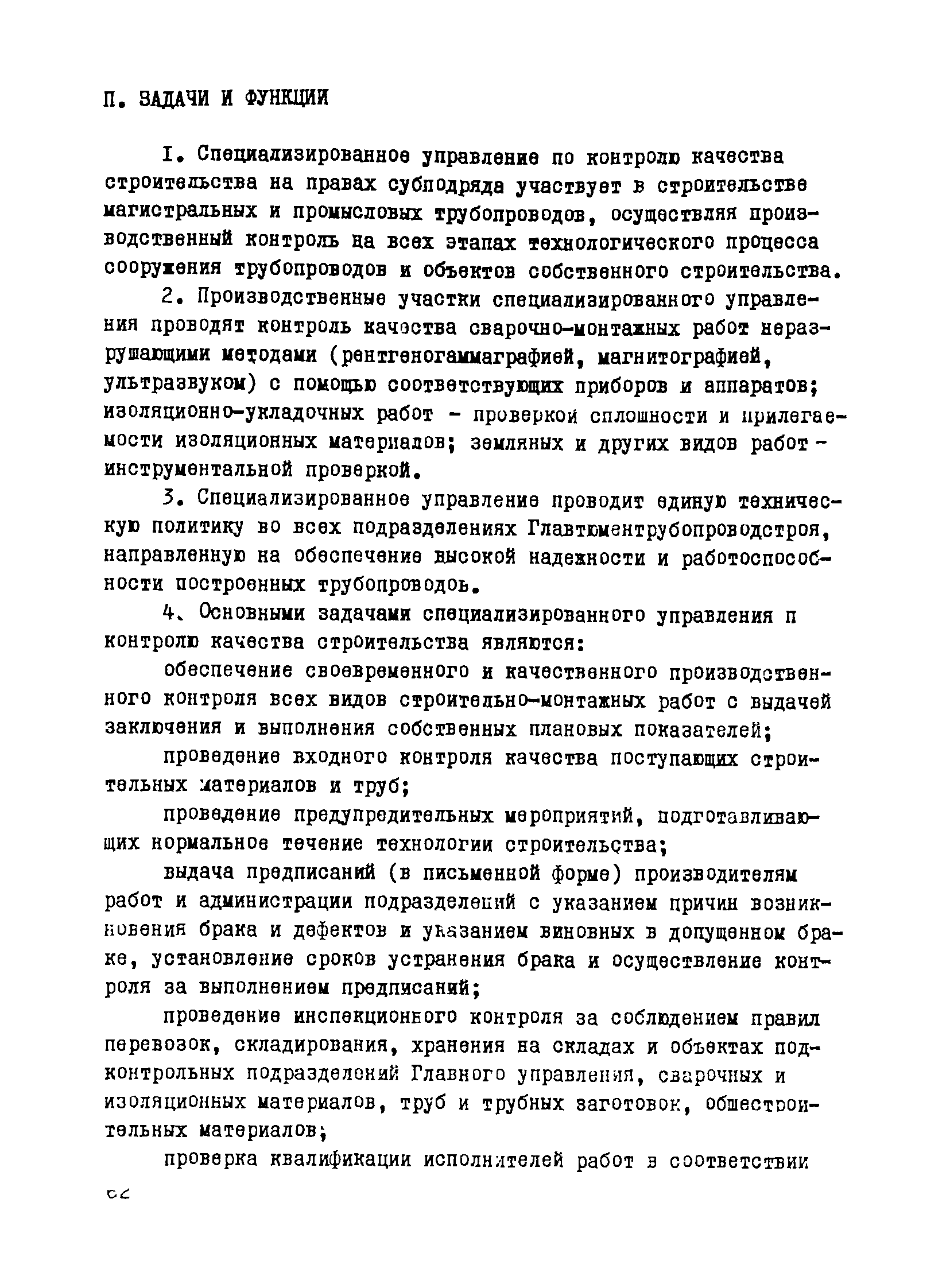 Р 502-83