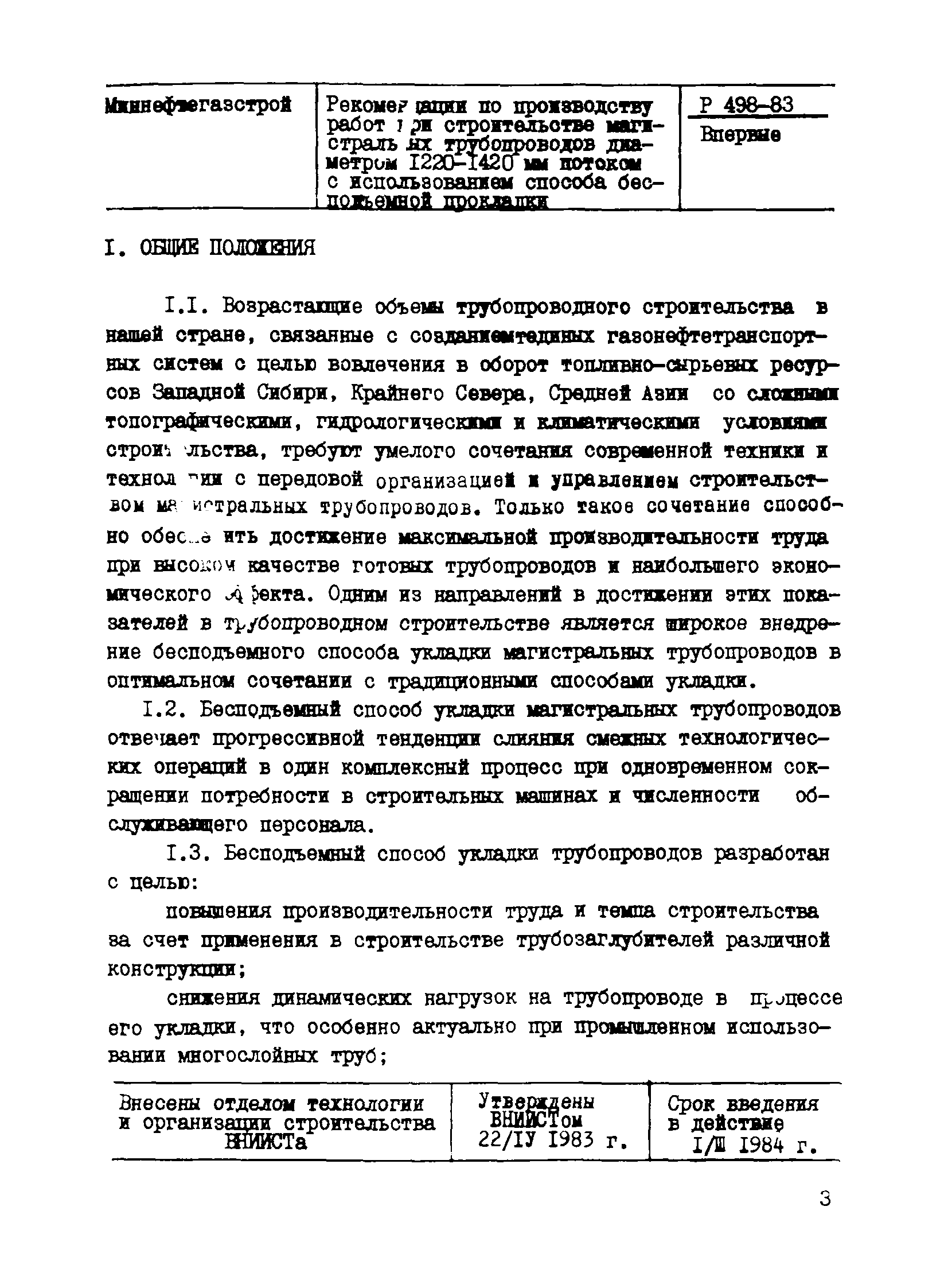 Р 498-83