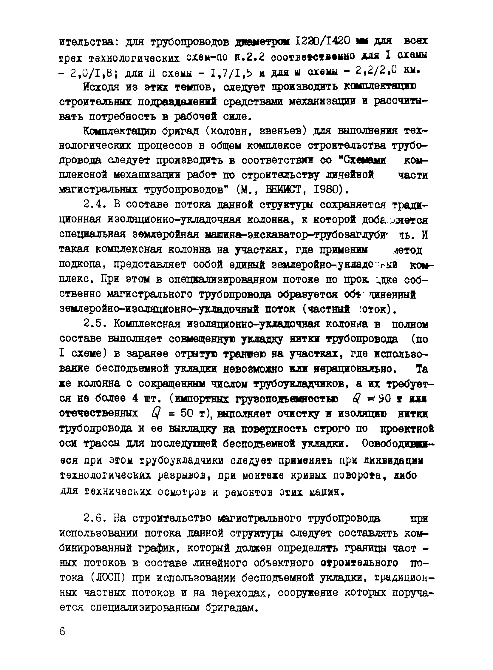 Р 498-83