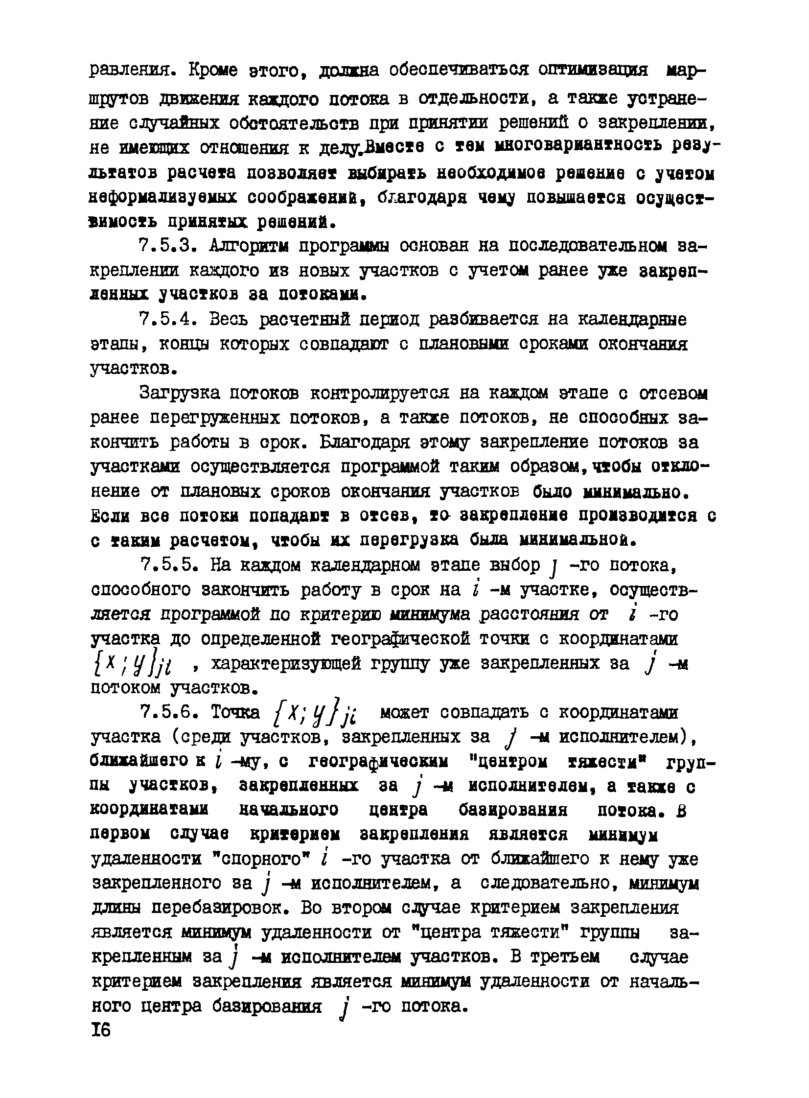 Р 488-83