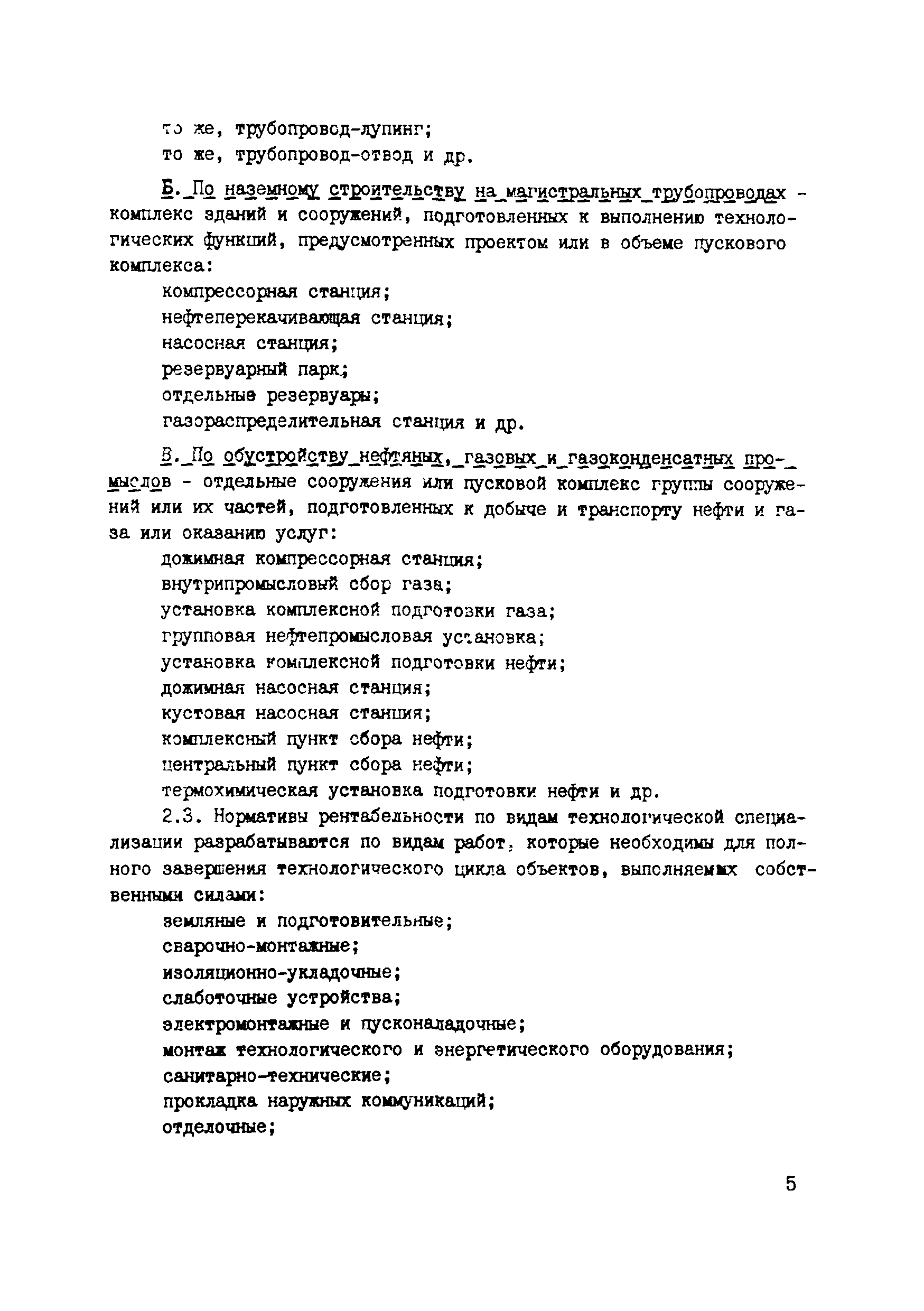 Р 463-82