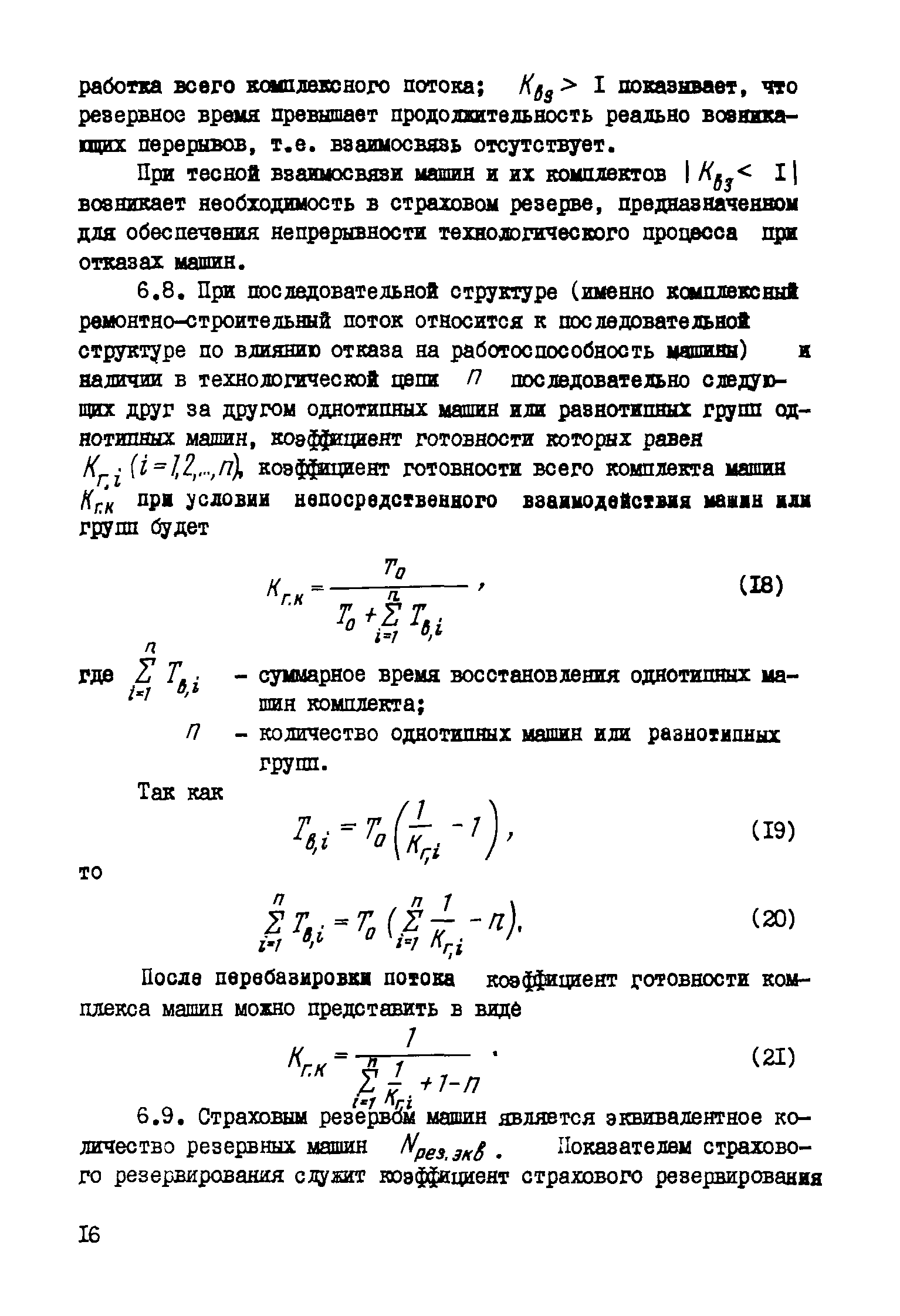 Р 459-82