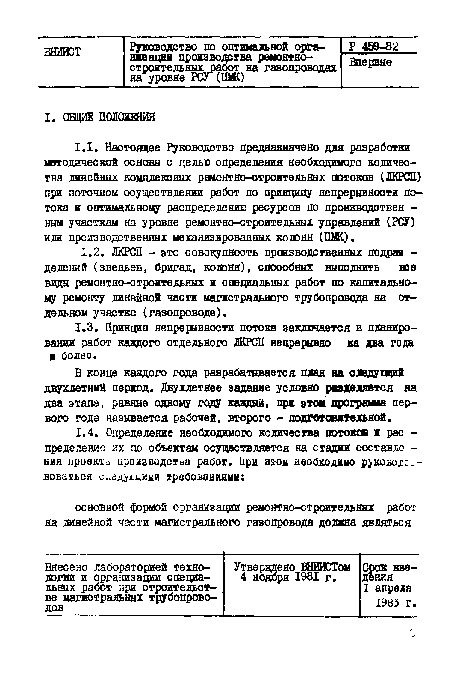 Р 459-82