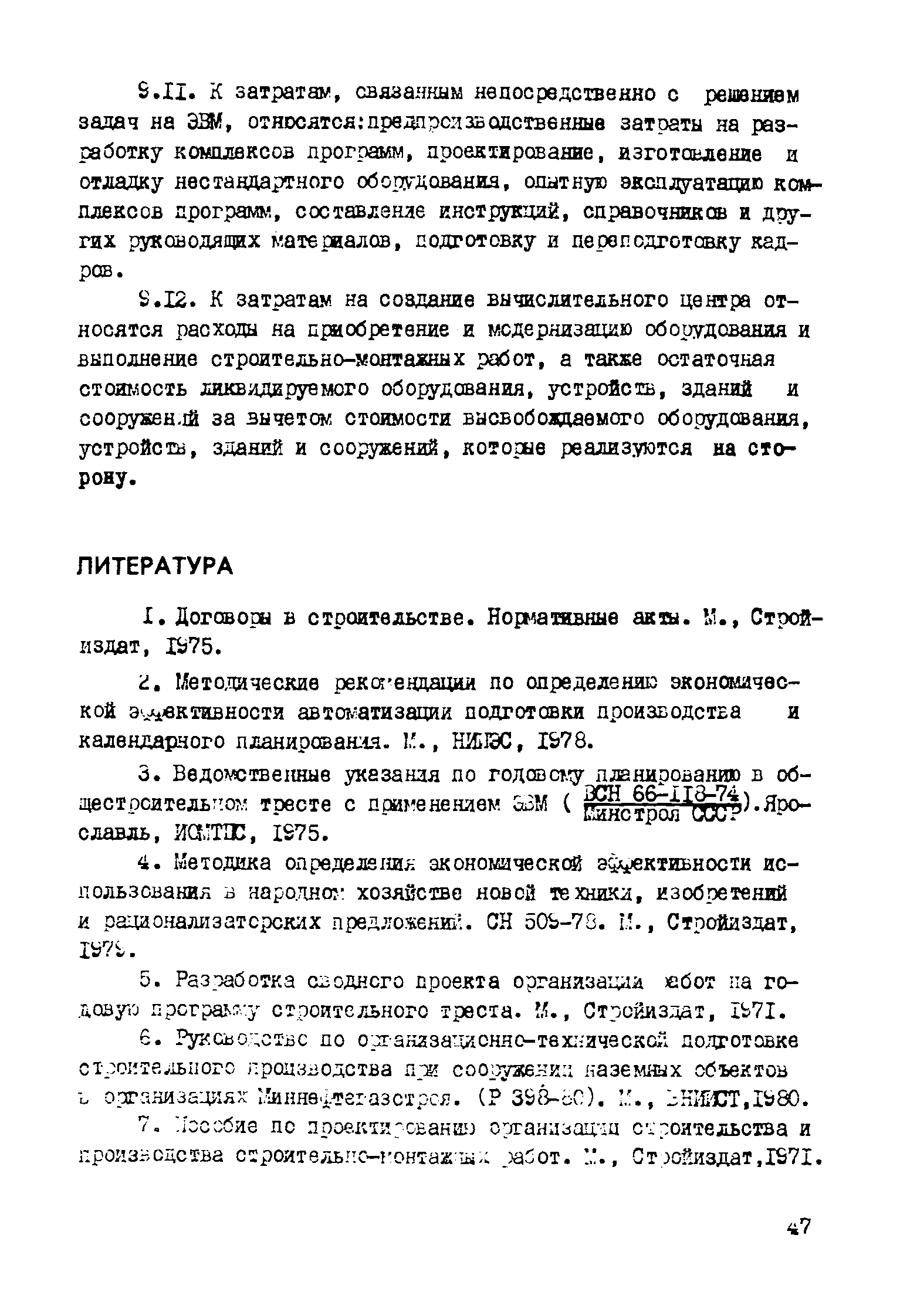 Р 443-81