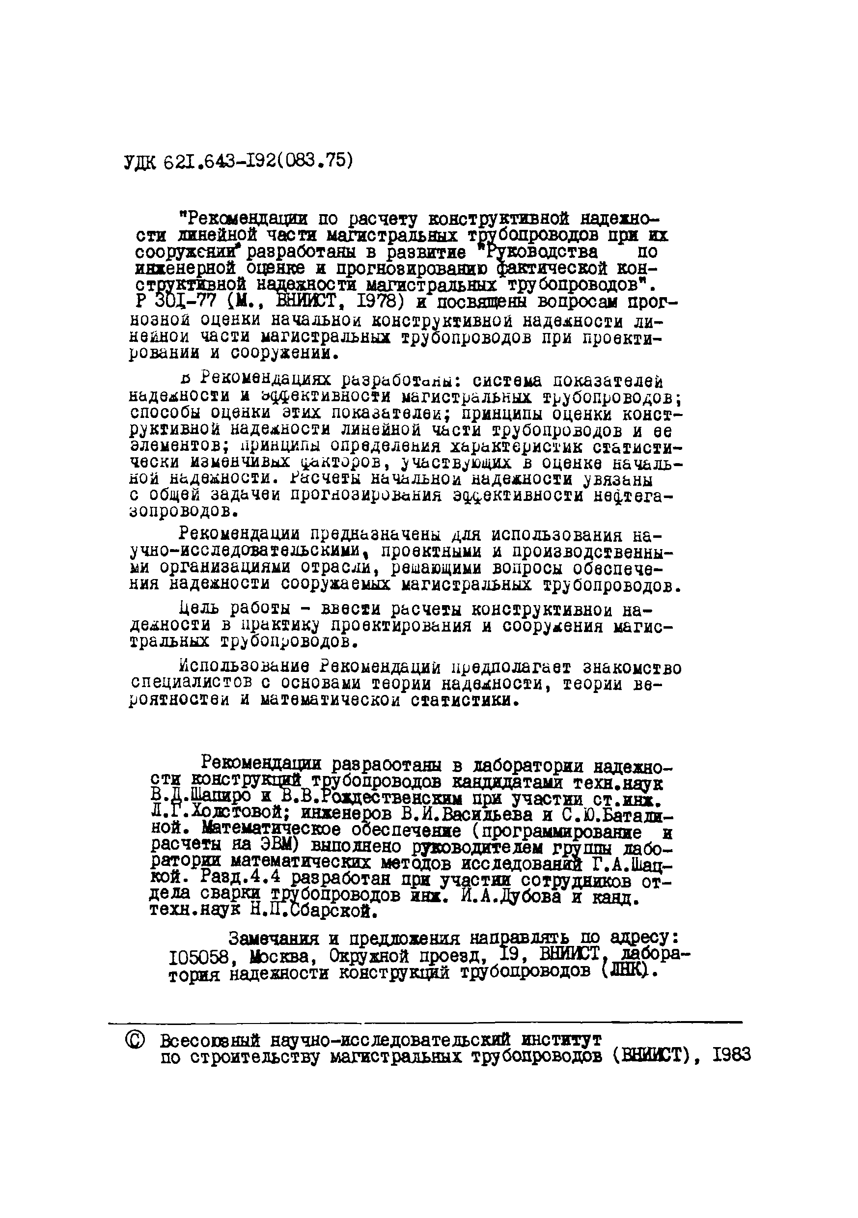 Р 426-81