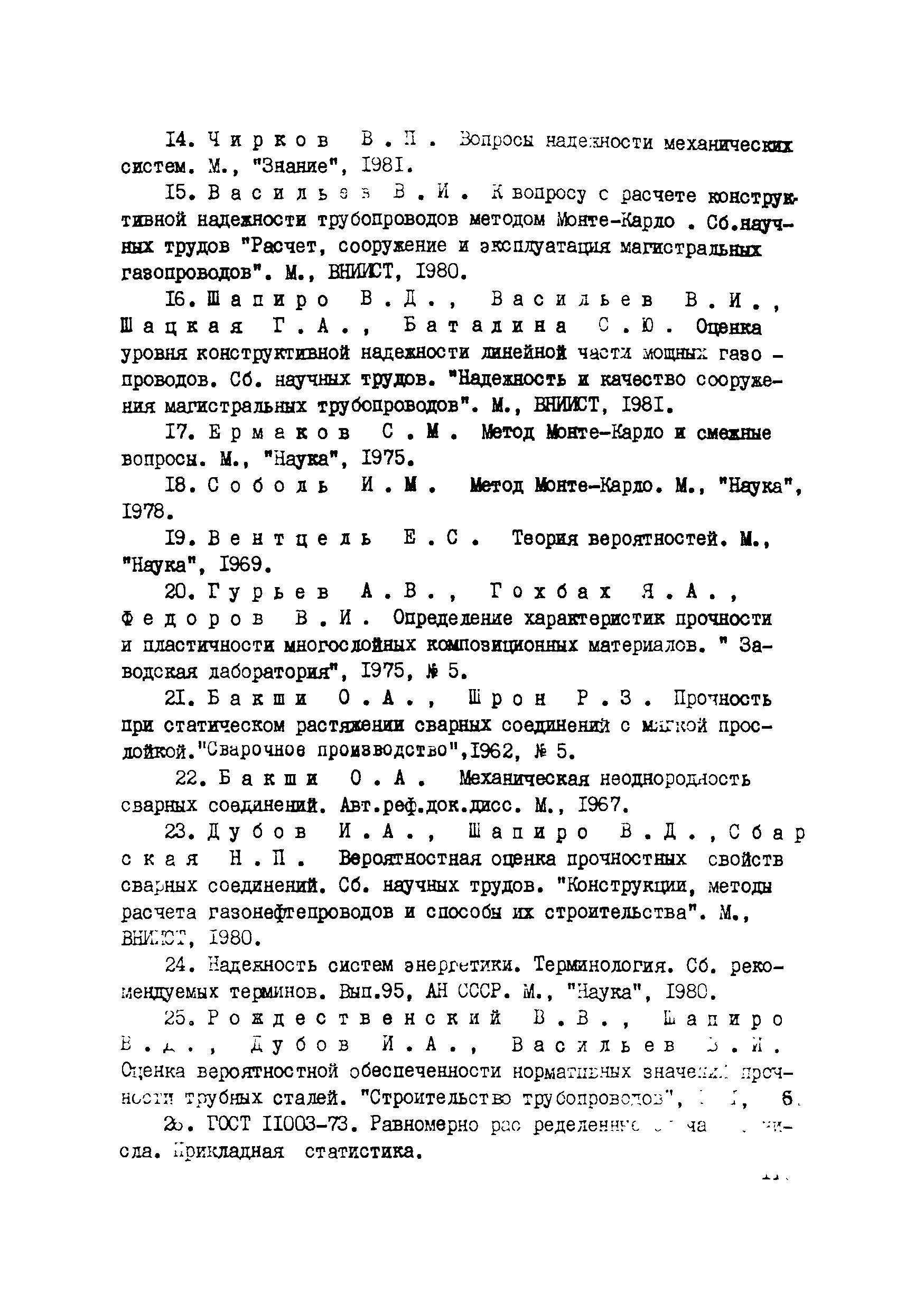 Р 426-81