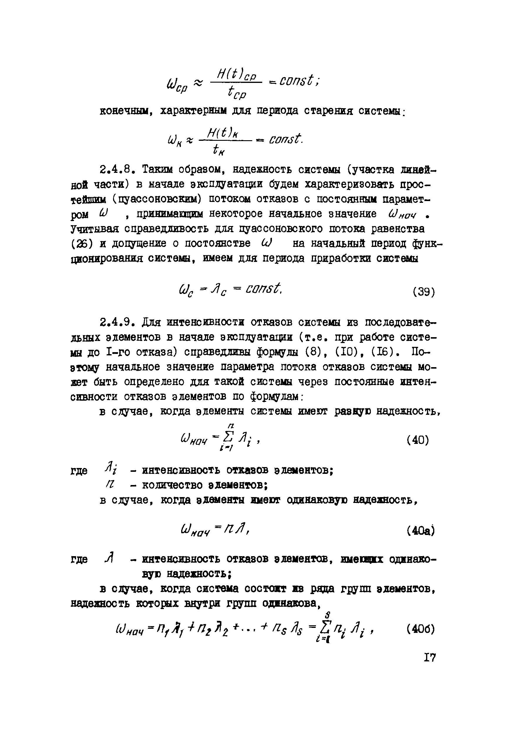 Р 426-81