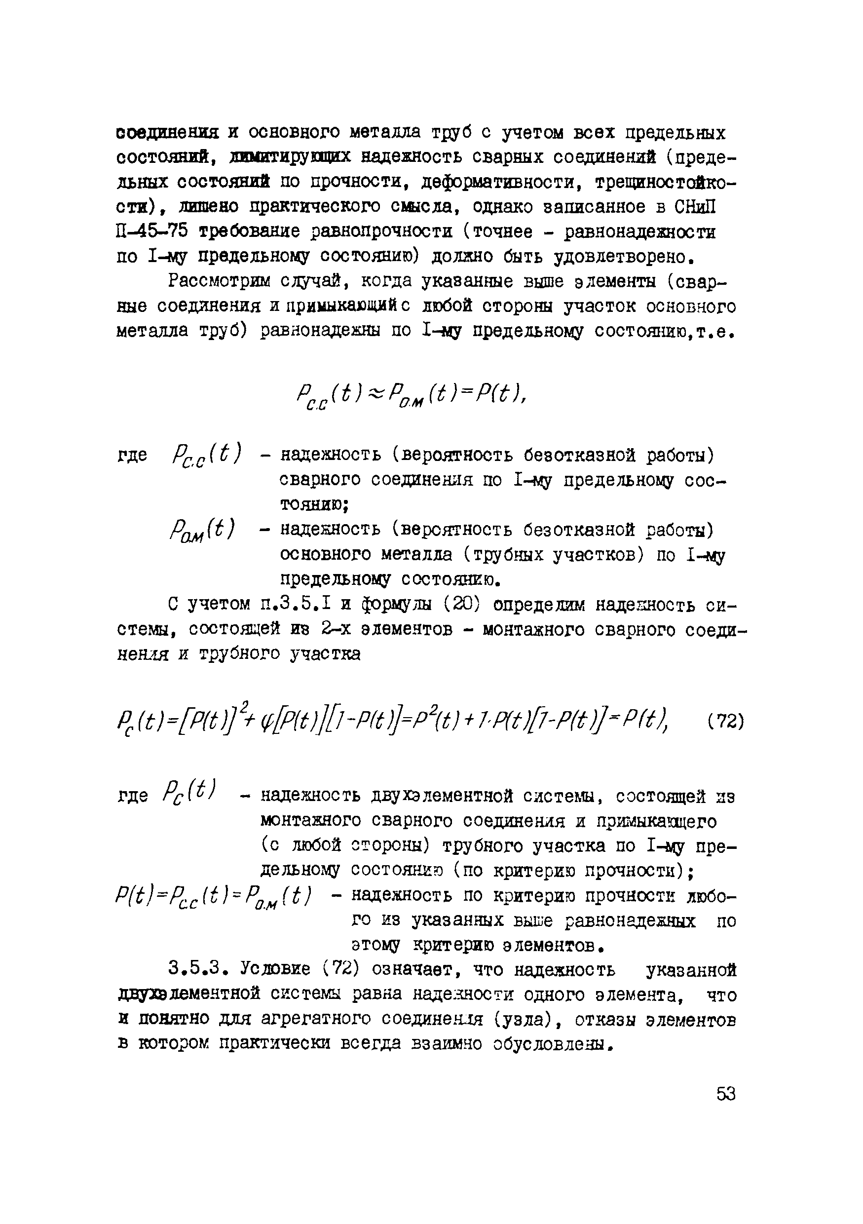 Р 426-81
