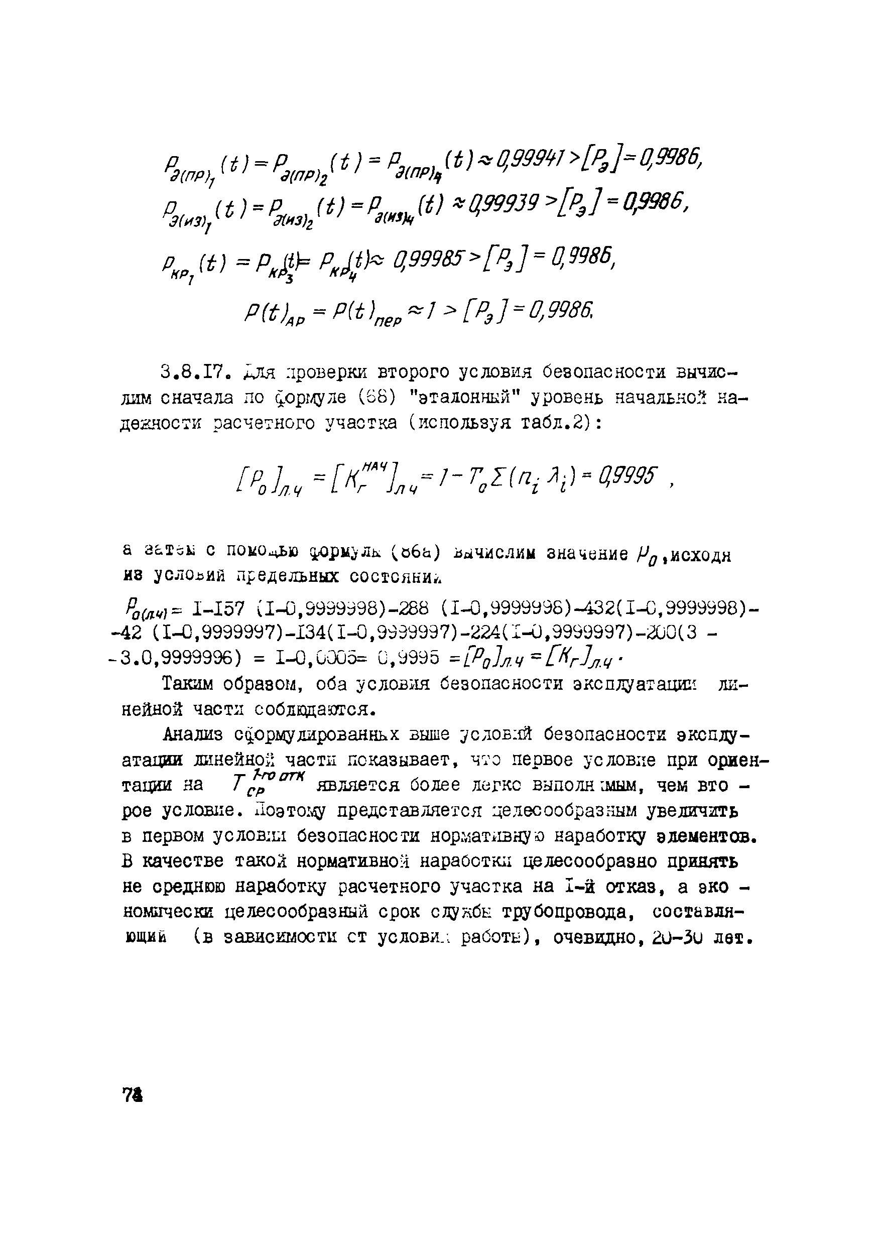 Р 426-81