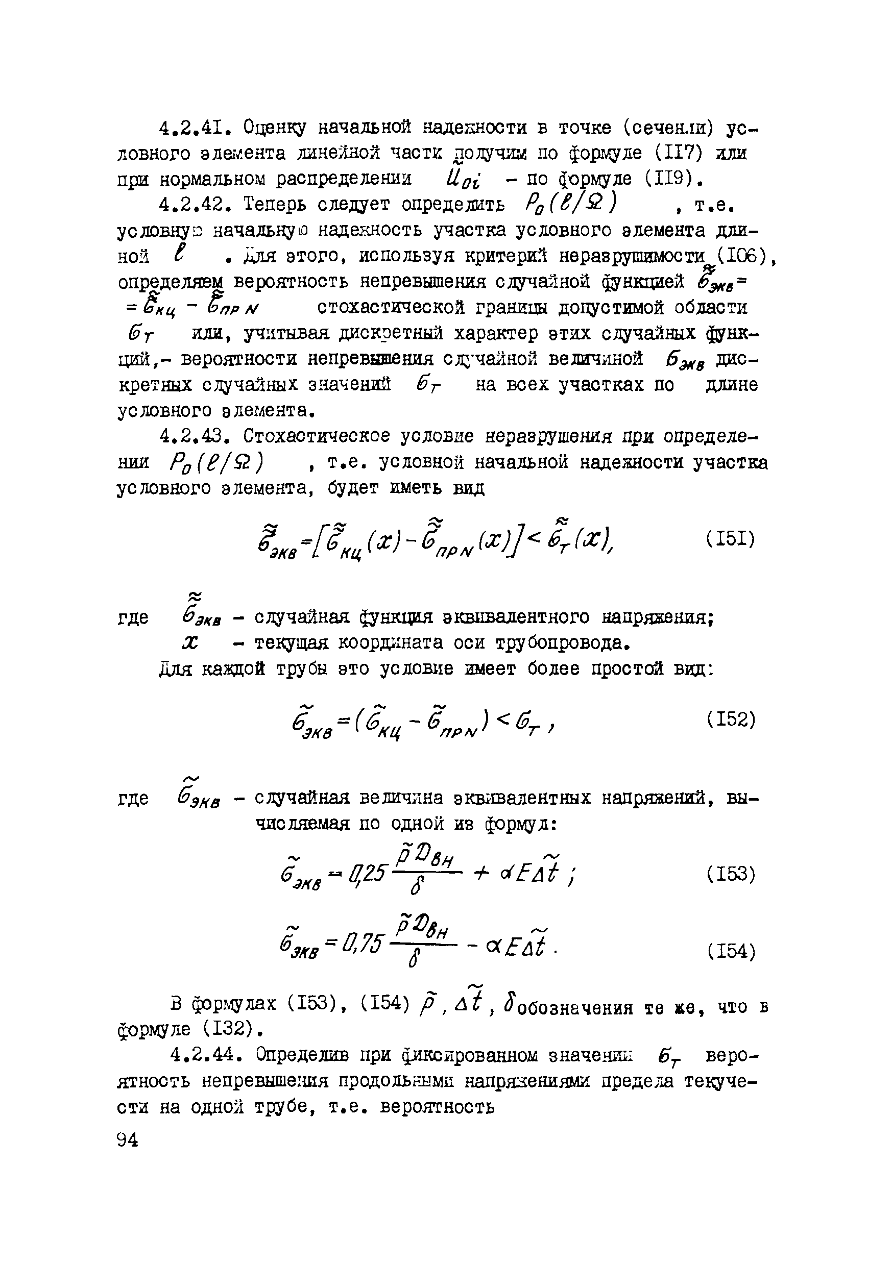 Р 426-81