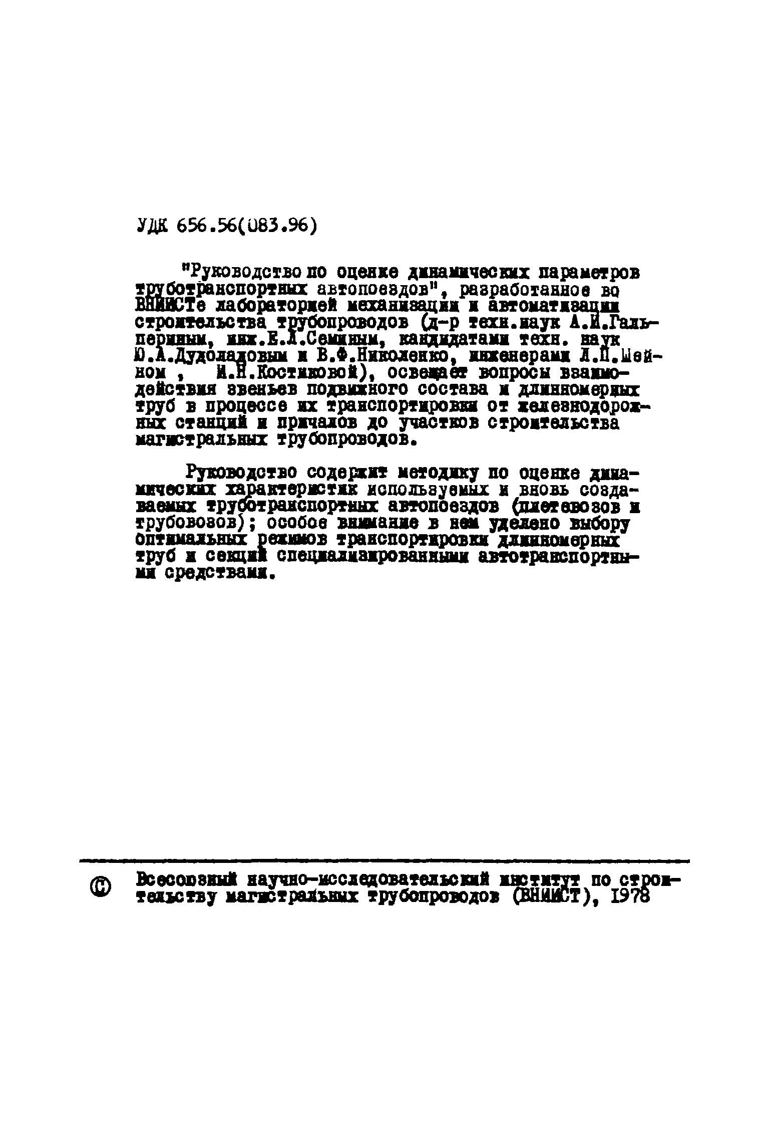 Р 311-78