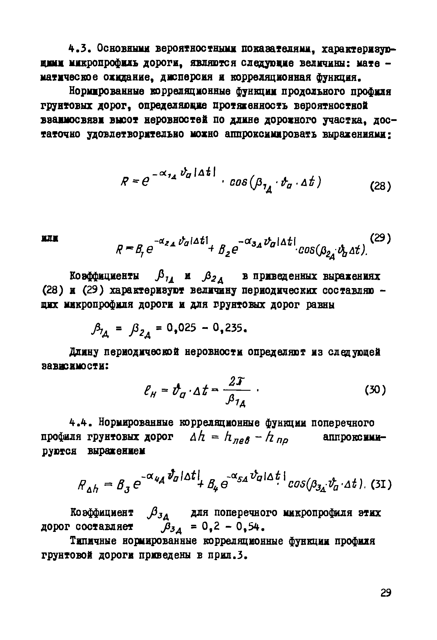 Р 311-78