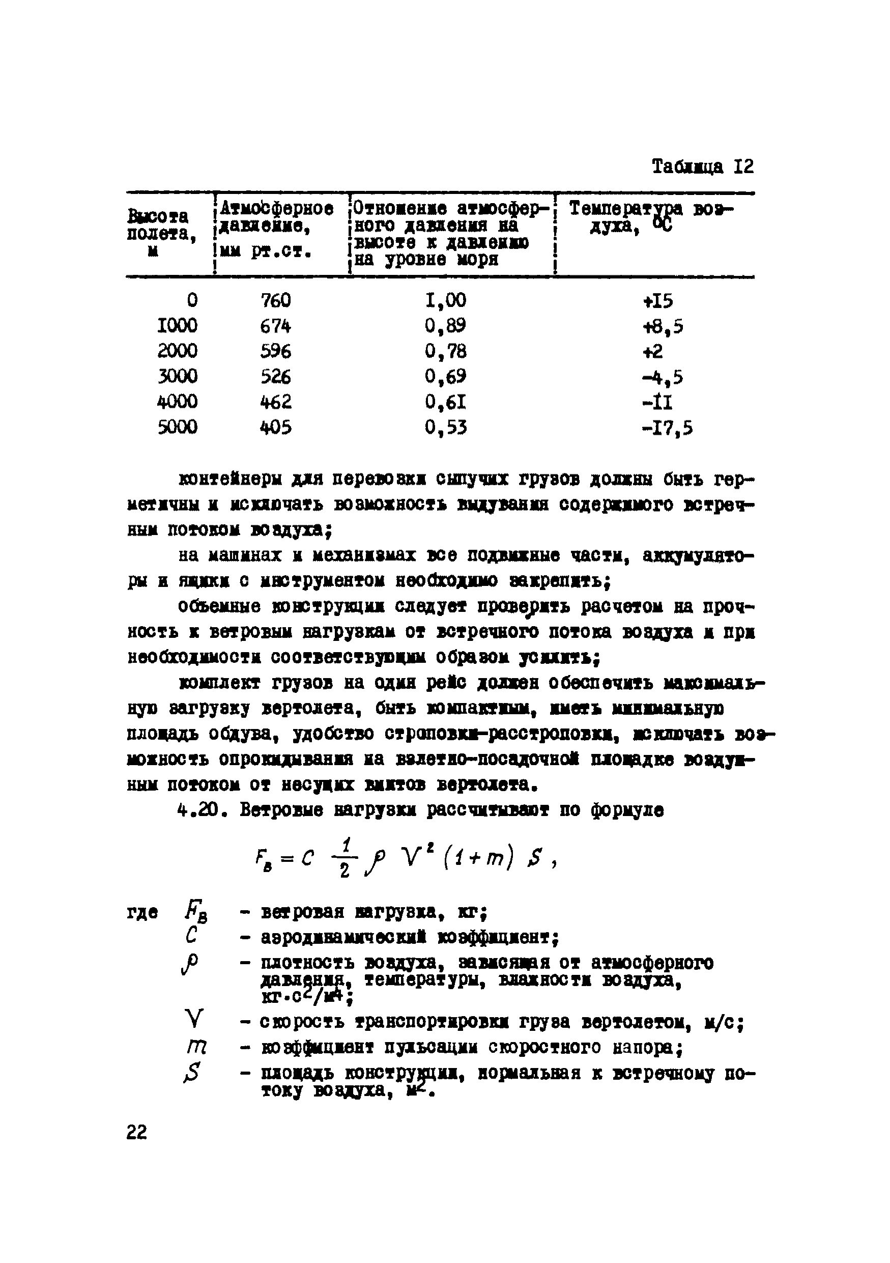 Р 273-77