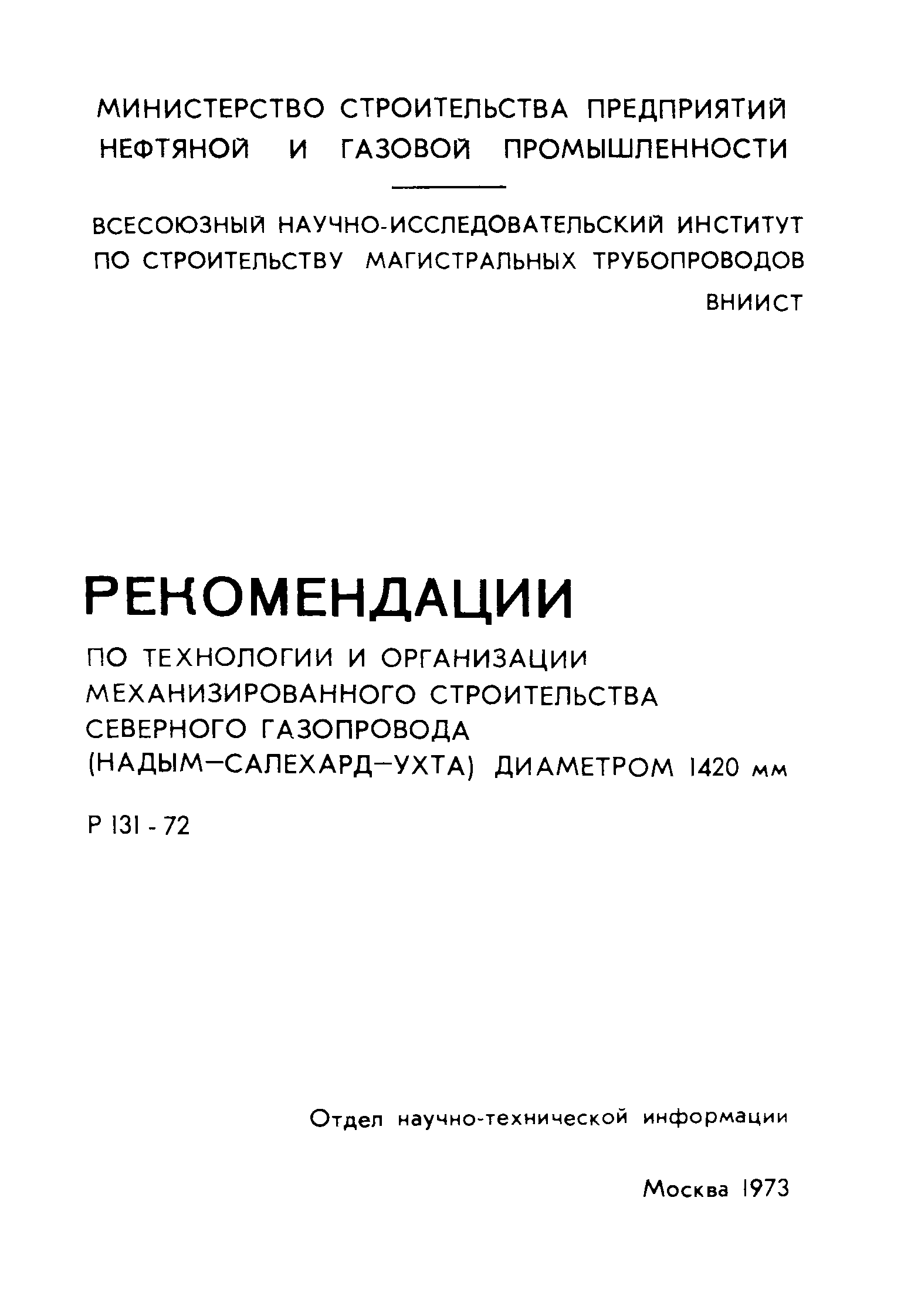 Р 131-72