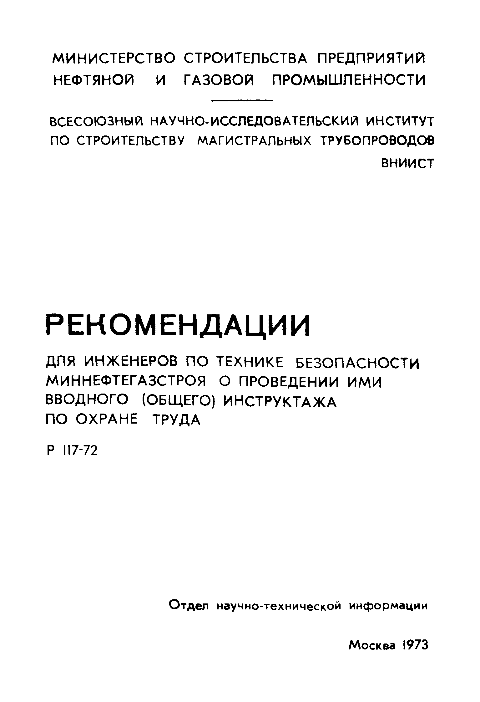 Р 117-72