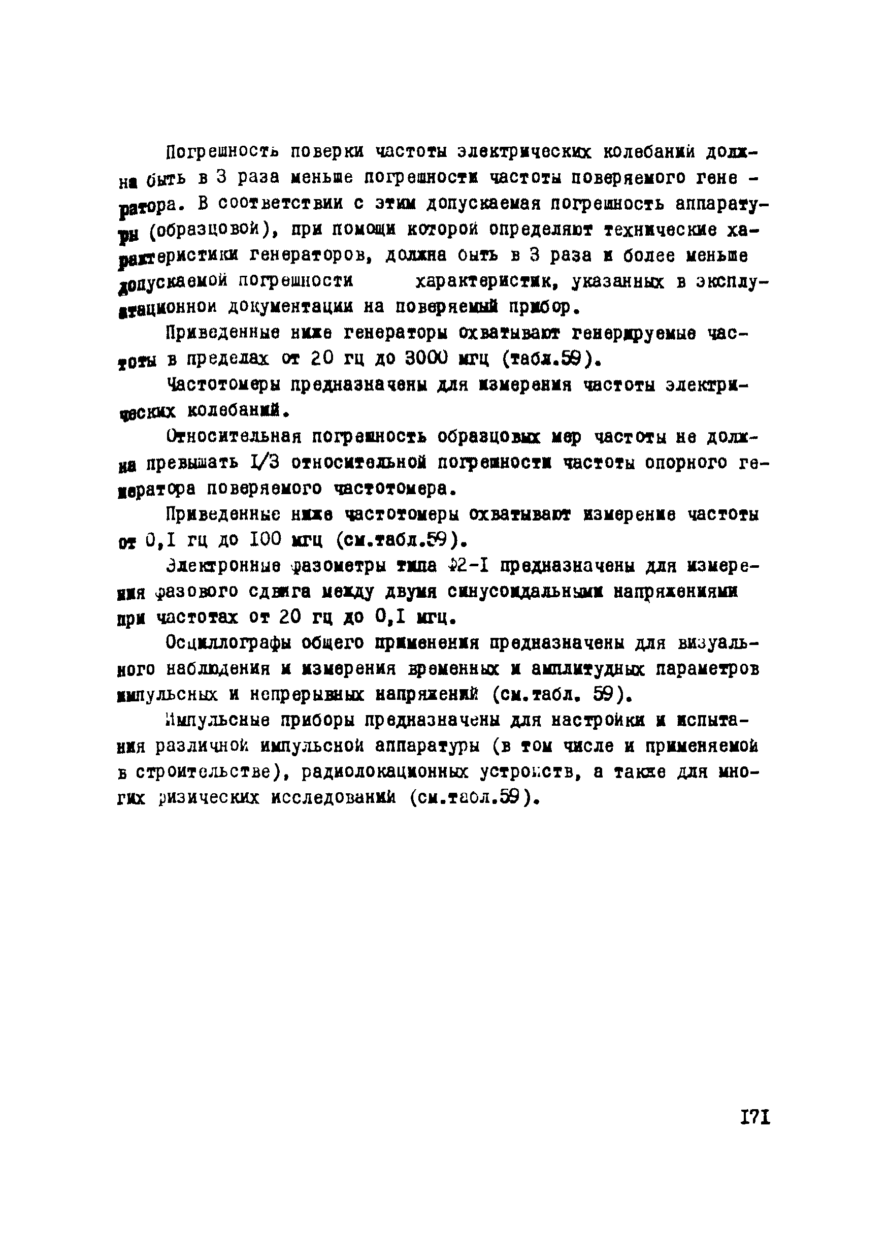 Р 112-72
