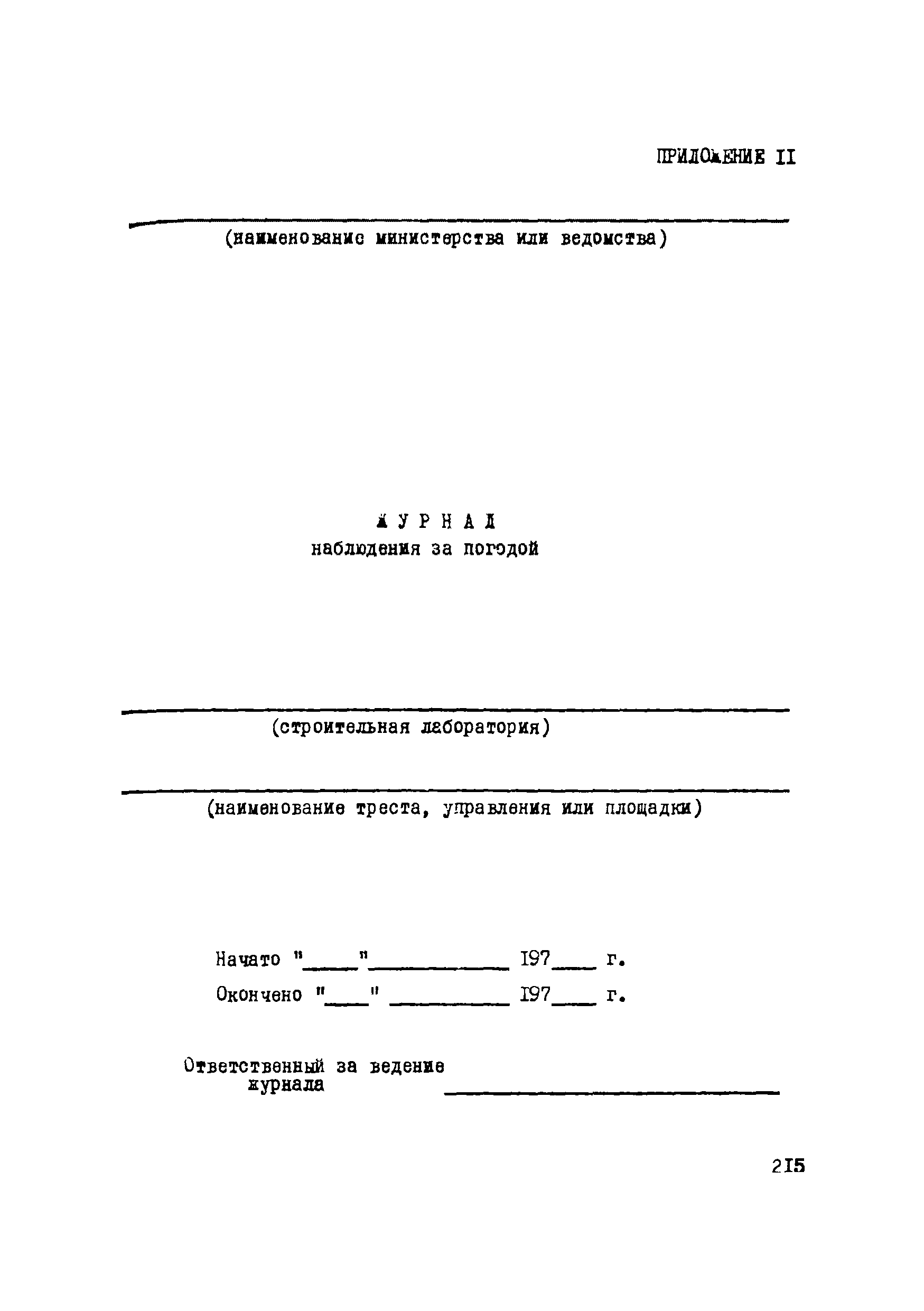 Р 112-72