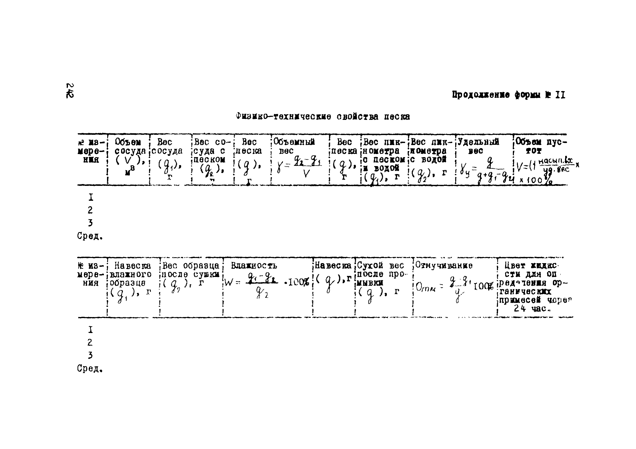 Р 112-72