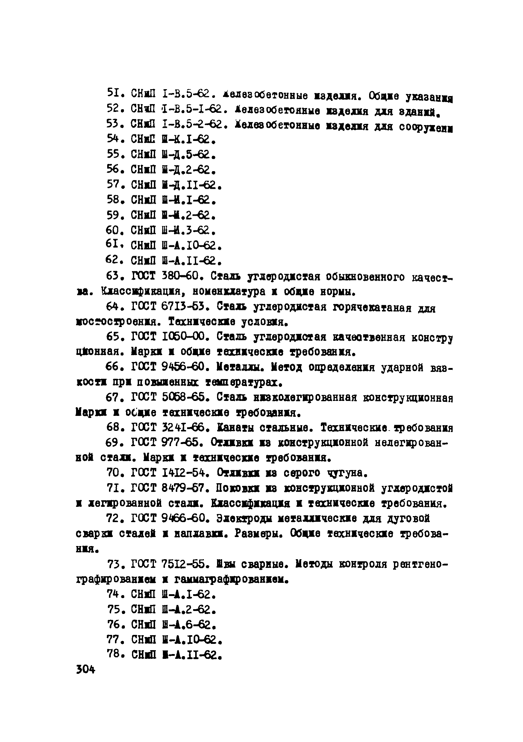 Р 112-72