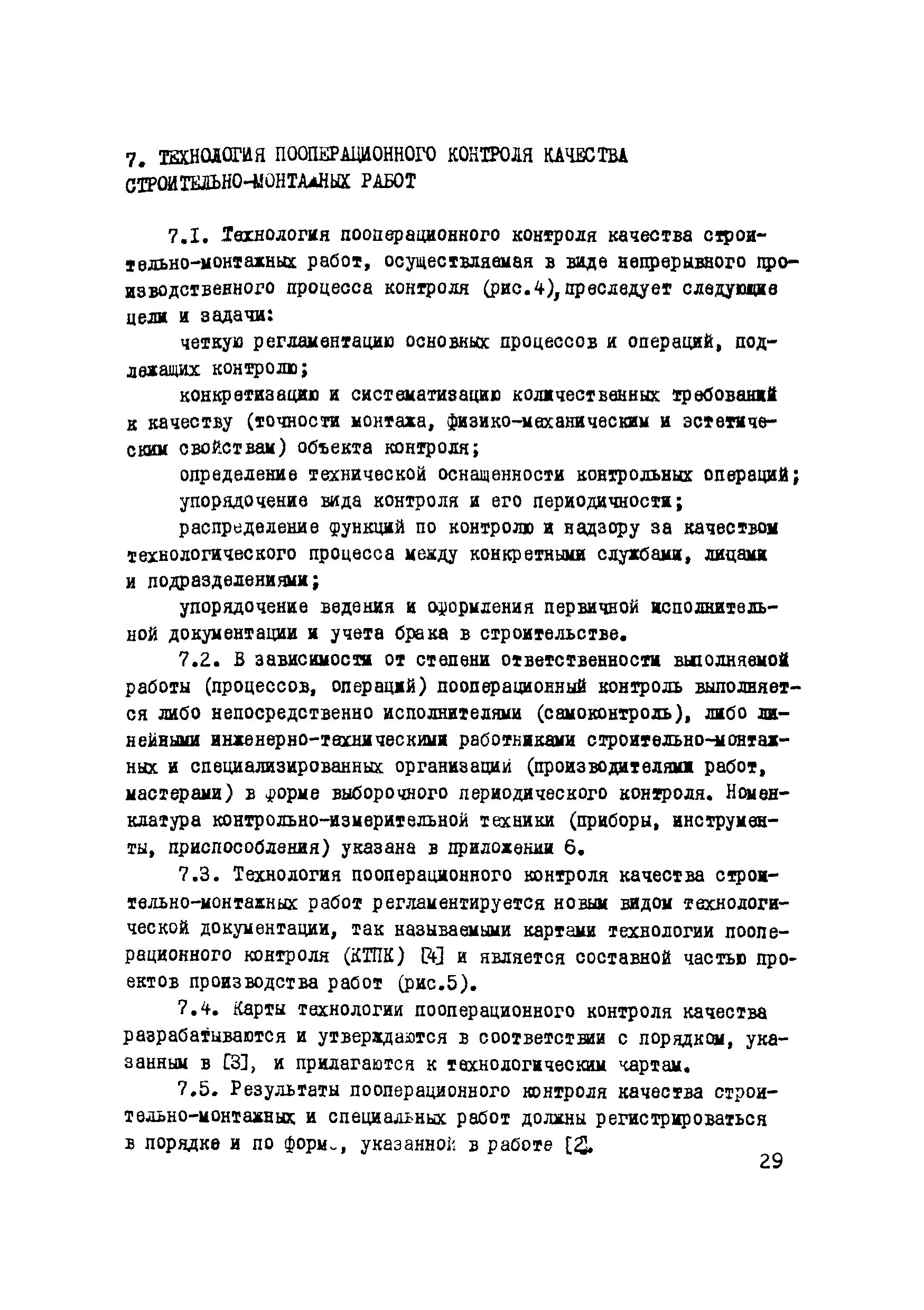 Р 112-72