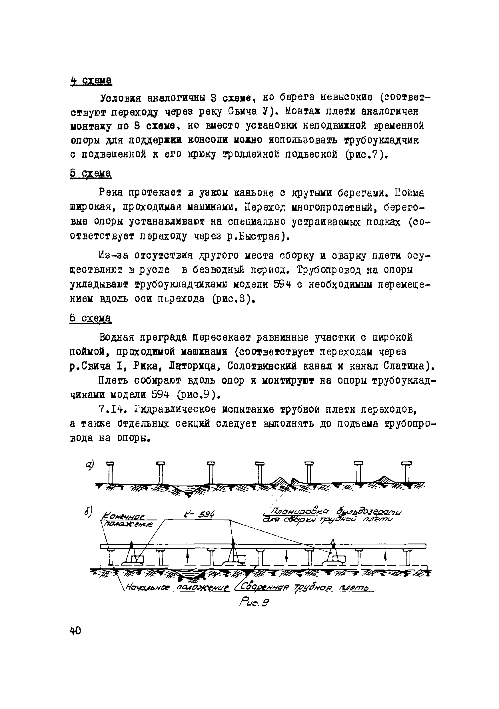 Р 112-72